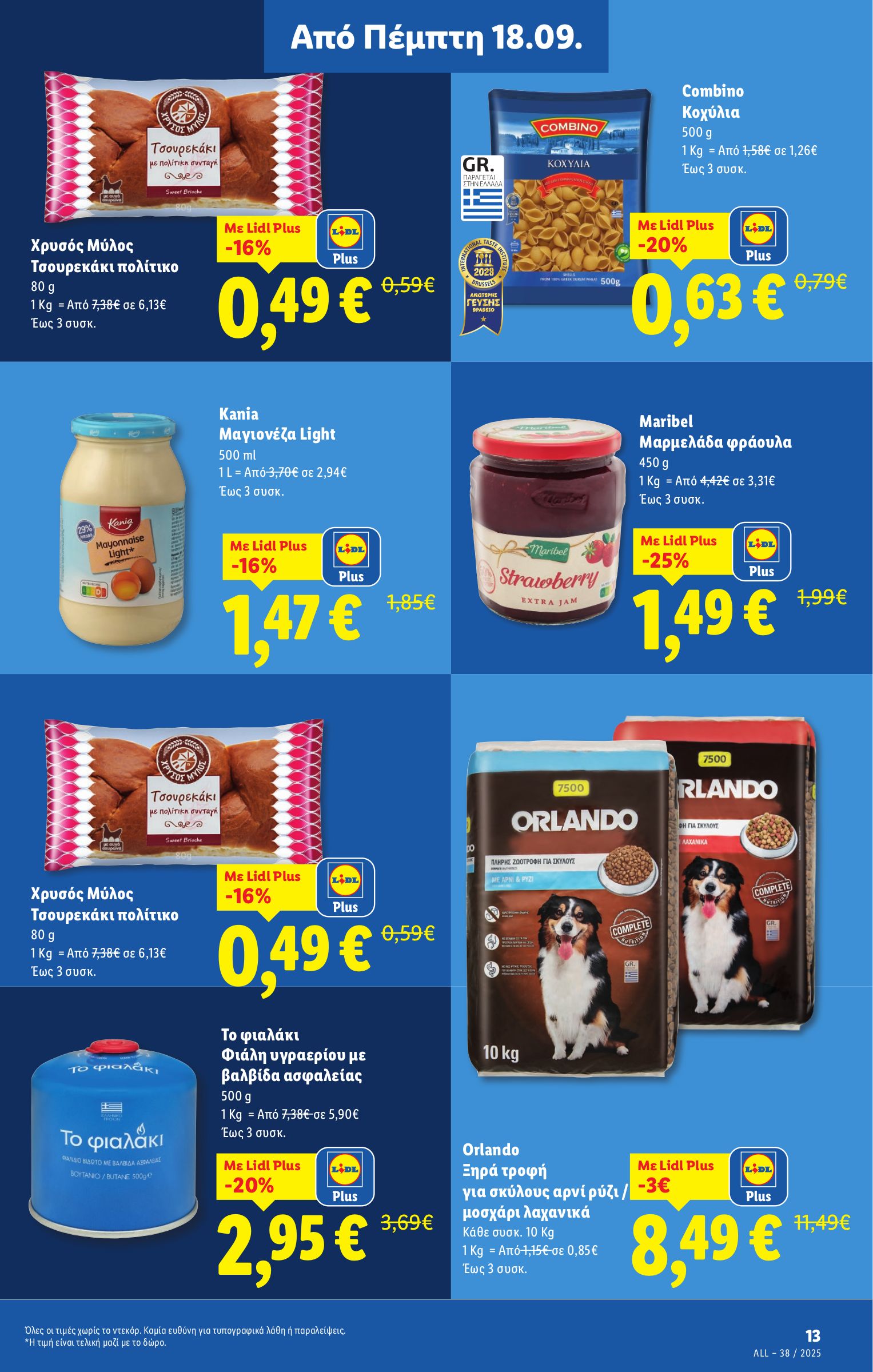 lidl - Lidl φυλλάδιο έγκυρο από 18/09 - 24/09 - page: 15
