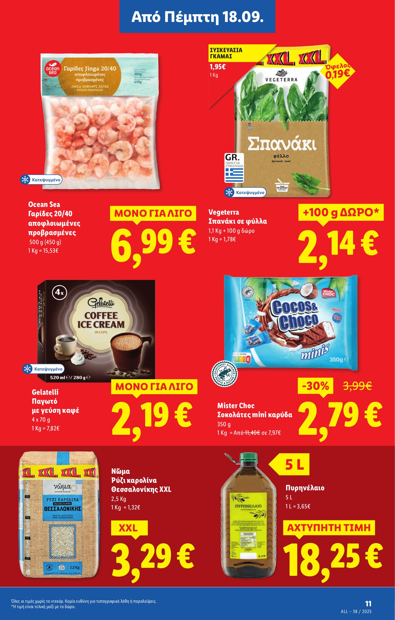lidl - Lidl φυλλάδιο έγκυρο από 18/09 - 24/09 - page: 11