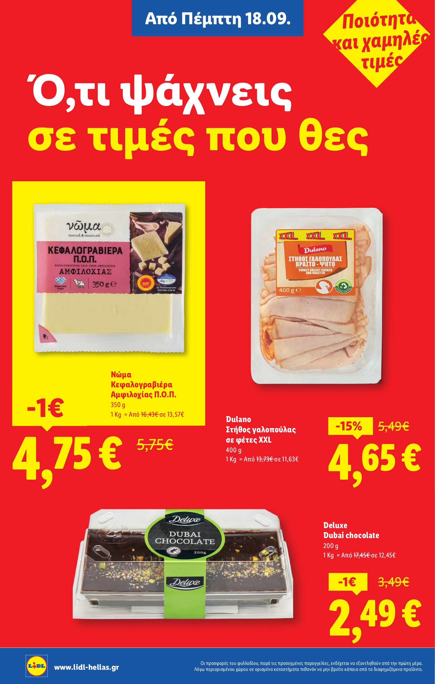 lidl - Lidl φυλλάδιο έγκυρο από 18/09 - 24/09 - page: 10