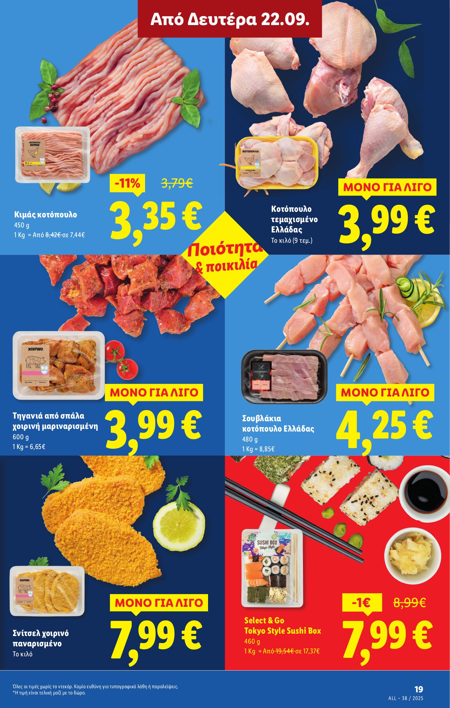 lidl - Lidl φυλλάδιο έγκυρο από 18/09 - 24/09 - page: 27