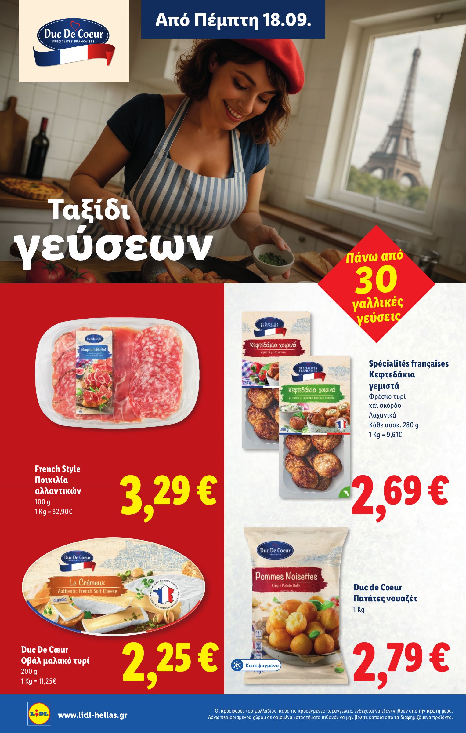 lidl - Lidl φυλλάδιο έγκυρο από 18/09 - 24/09 - page: 18
