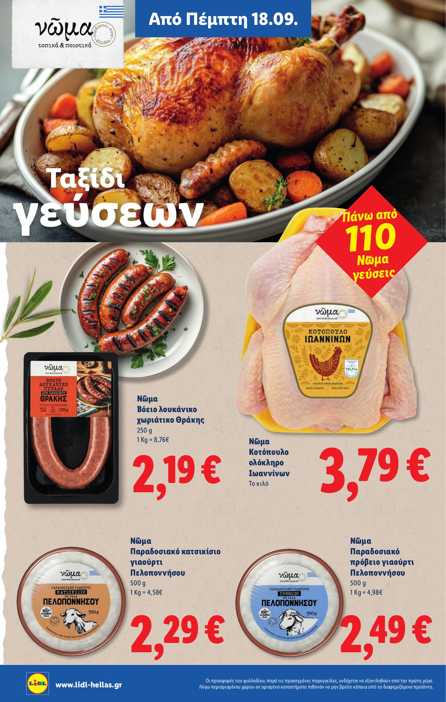 lidl - Lidl φυλλάδιο έγκυρο από 18/09 - 24/09 - page: 22
