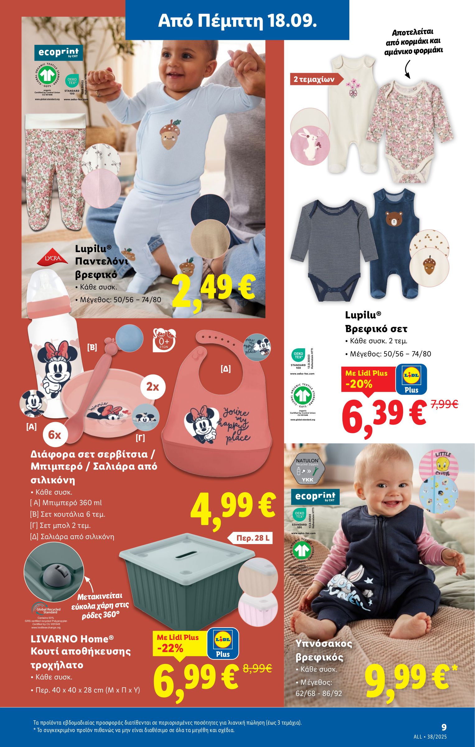 lidl - Lidl φυλλάδιο έγκυρο από 18/09 - 24/09 - page: 39