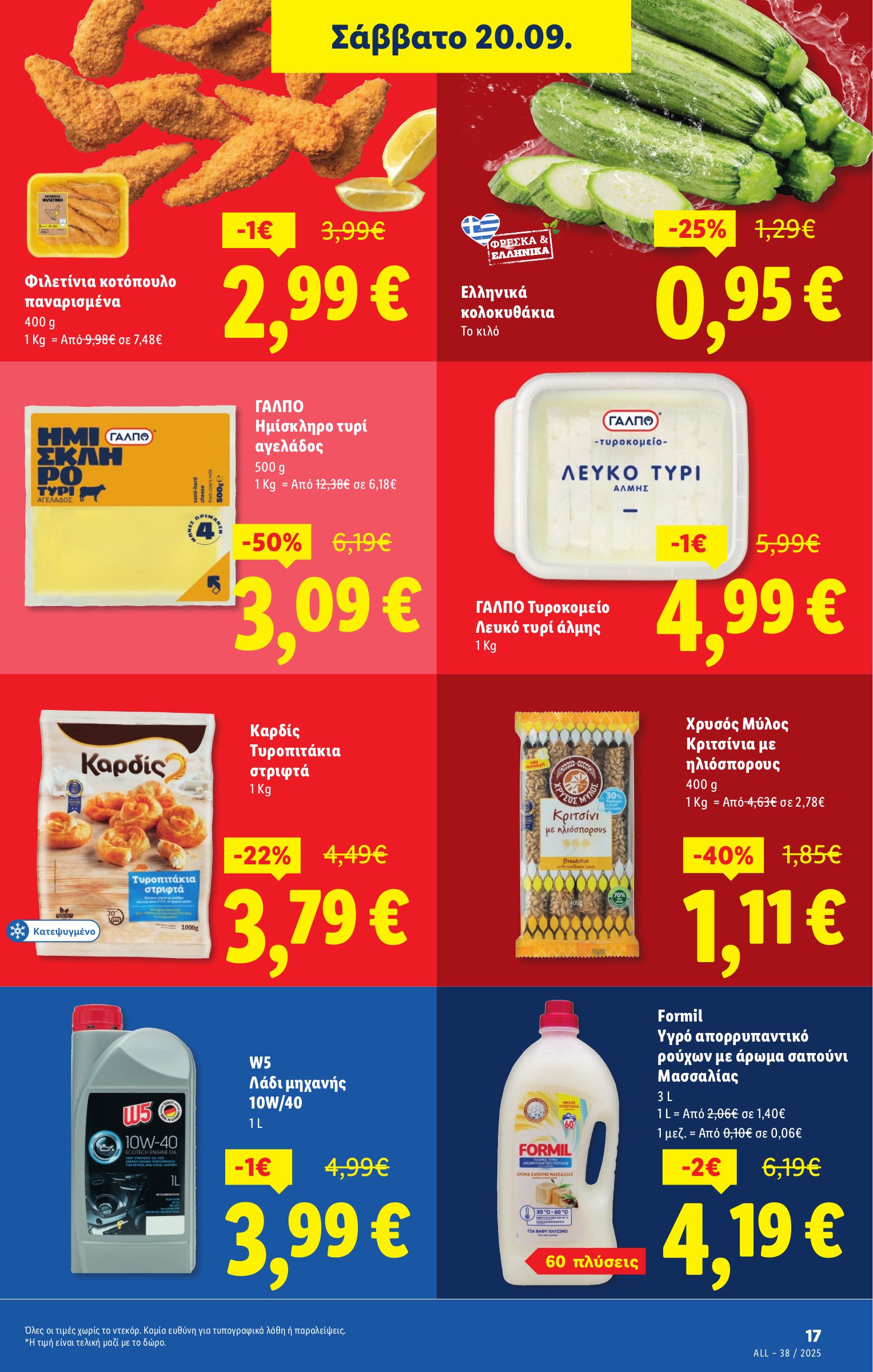 lidl - Lidl φυλλάδιο έγκυρο από 18/09 - 24/09 - page: 25