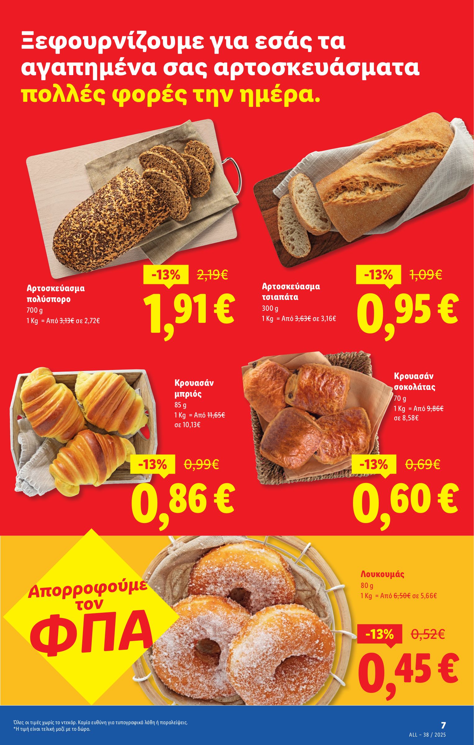 lidl - Lidl φυλλάδιο έγκυρο από 18/09 - 24/09 - page: 7