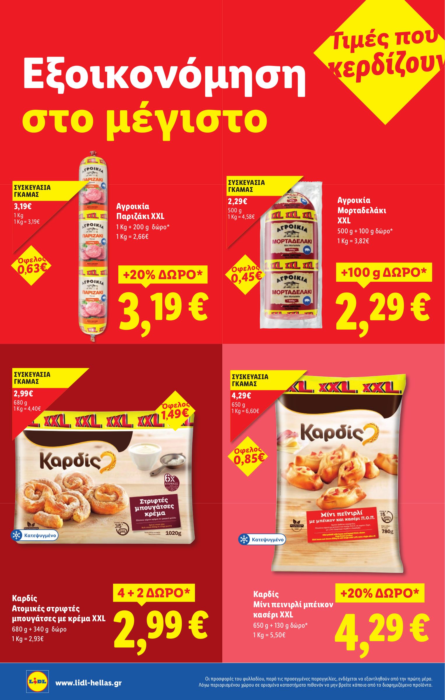 lidl - Lidl φυλλάδιο έγκυρο από 18/09 - 24/09 - page: 12