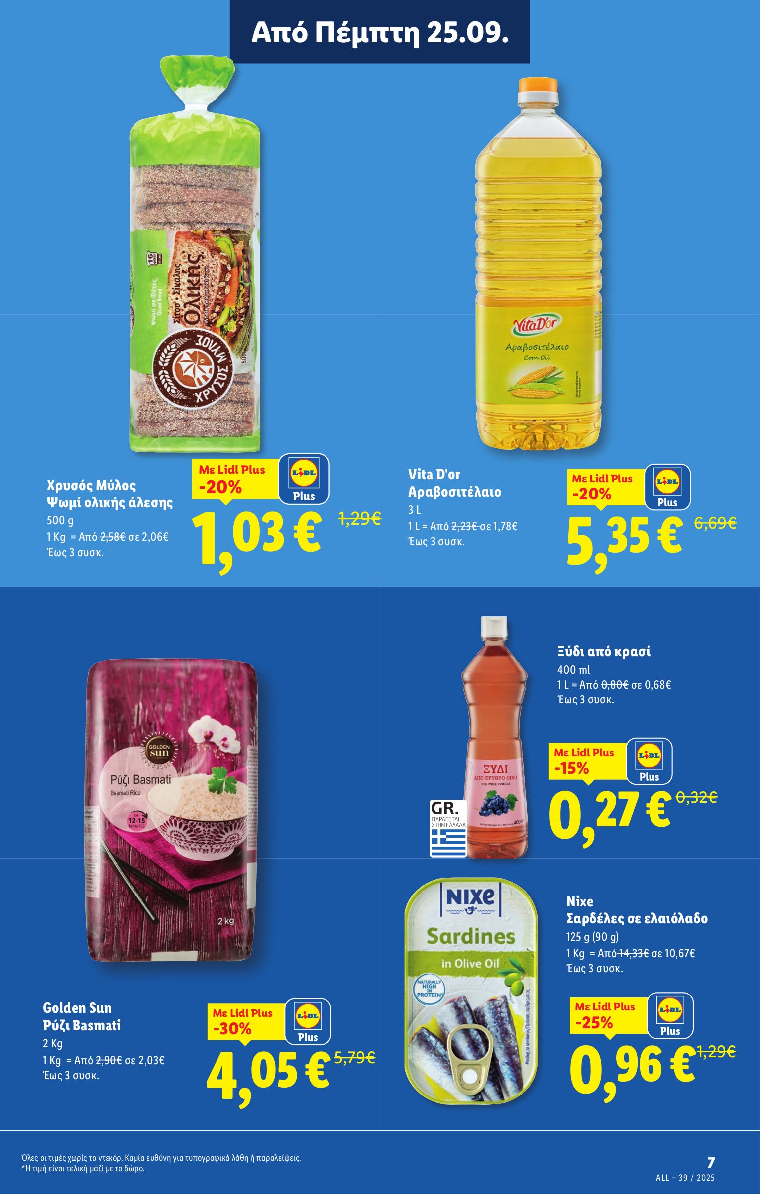 lidl - Lidl φυλλάδιο έγκυρο από 25/09 - 01/10 - page: 7