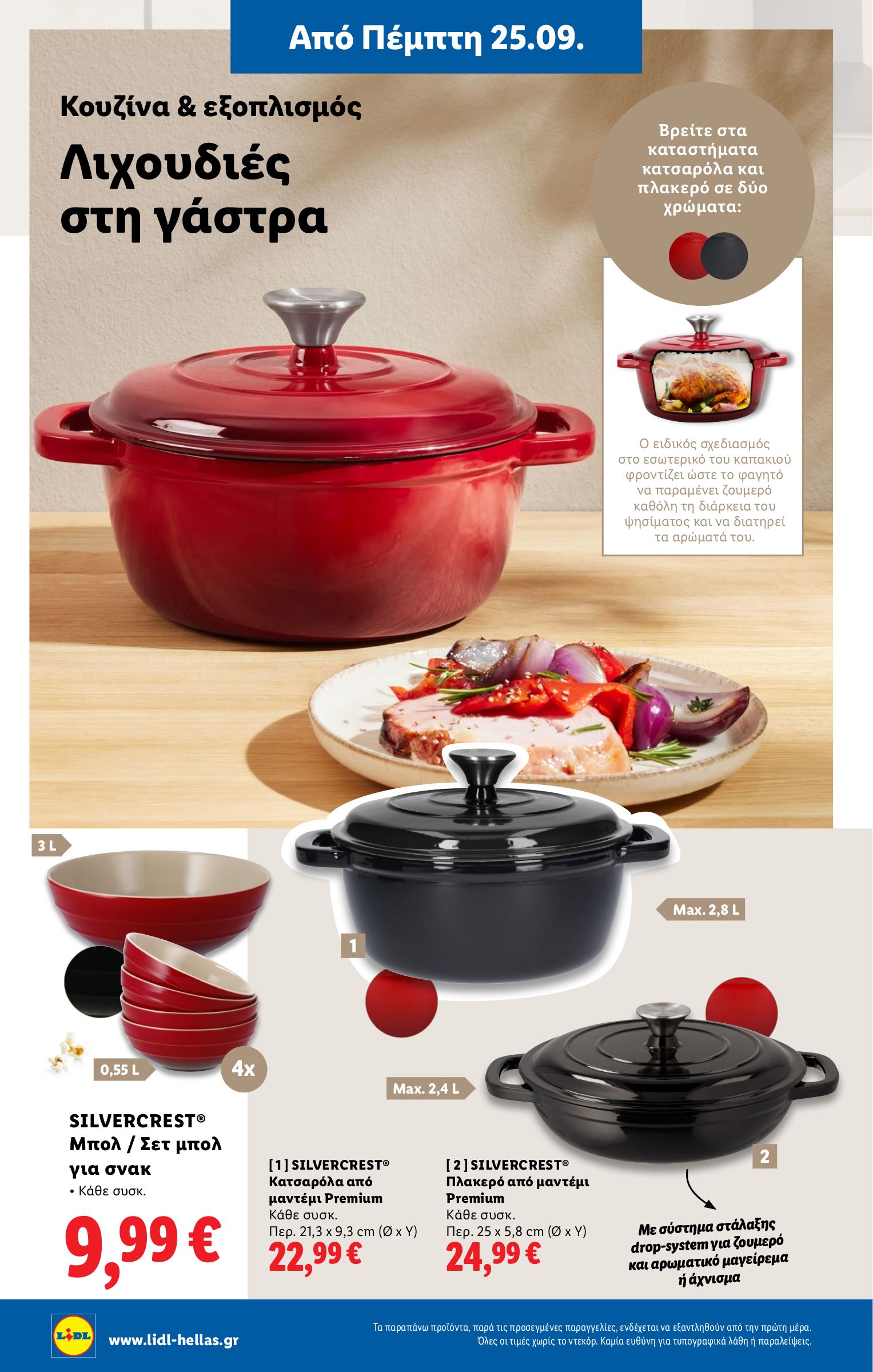 lidl - Lidl φυλλάδιο έγκυρο από 25/09 - 01/10 - page: 32