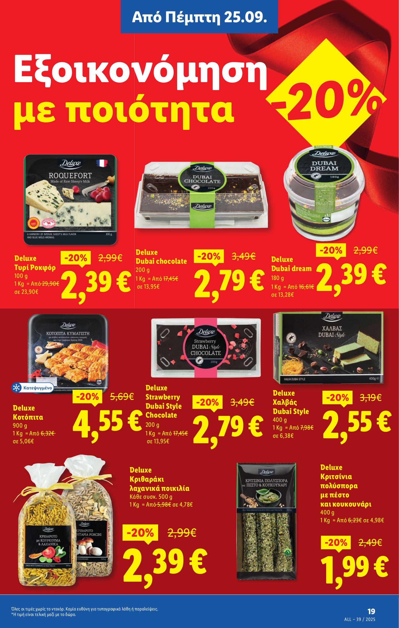 lidl - Lidl φυλλάδιο έγκυρο από 25/09 - 01/10 - page: 19