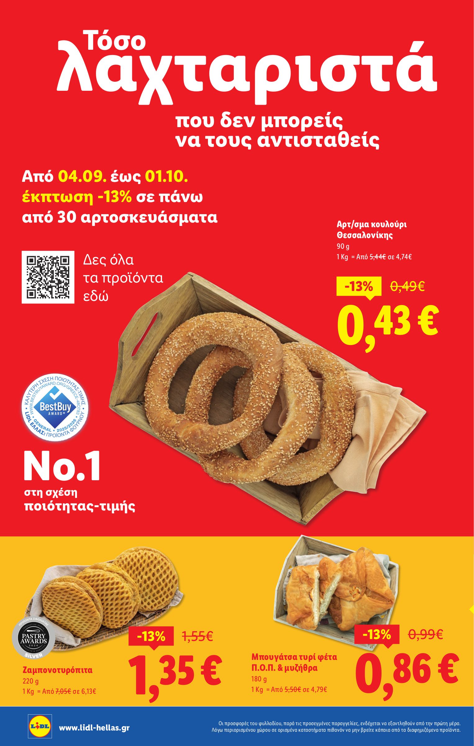 lidl - Lidl φυλλάδιο έγκυρο από 25/09 - 01/10 - page: 4