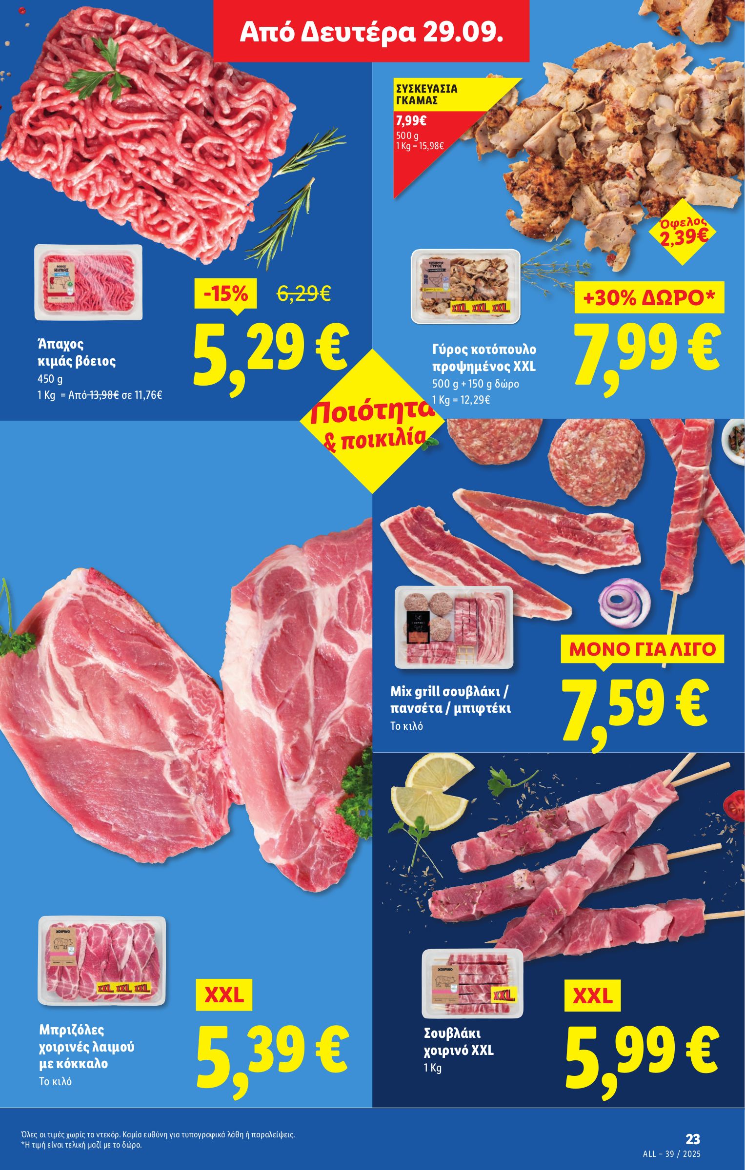 lidl - Lidl φυλλάδιο έγκυρο από 25/09 - 01/10 - page: 23