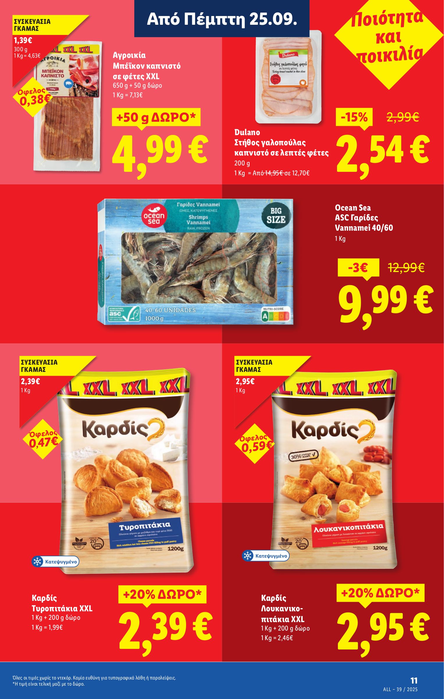 lidl - Lidl φυλλάδιο έγκυρο από 25/09 - 01/10 - page: 11