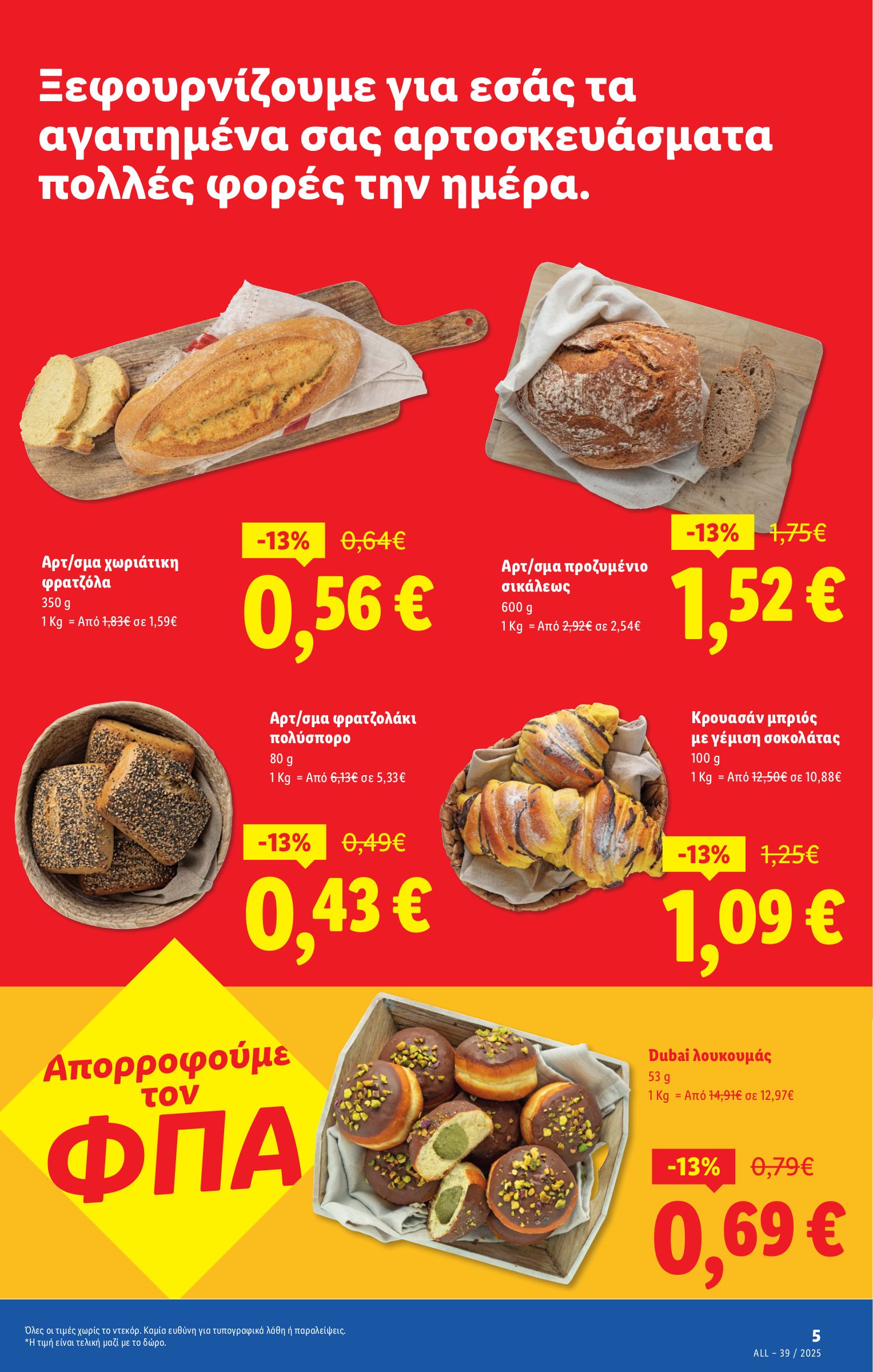 lidl - Lidl φυλλάδιο έγκυρο από 25/09 - 01/10 - page: 5