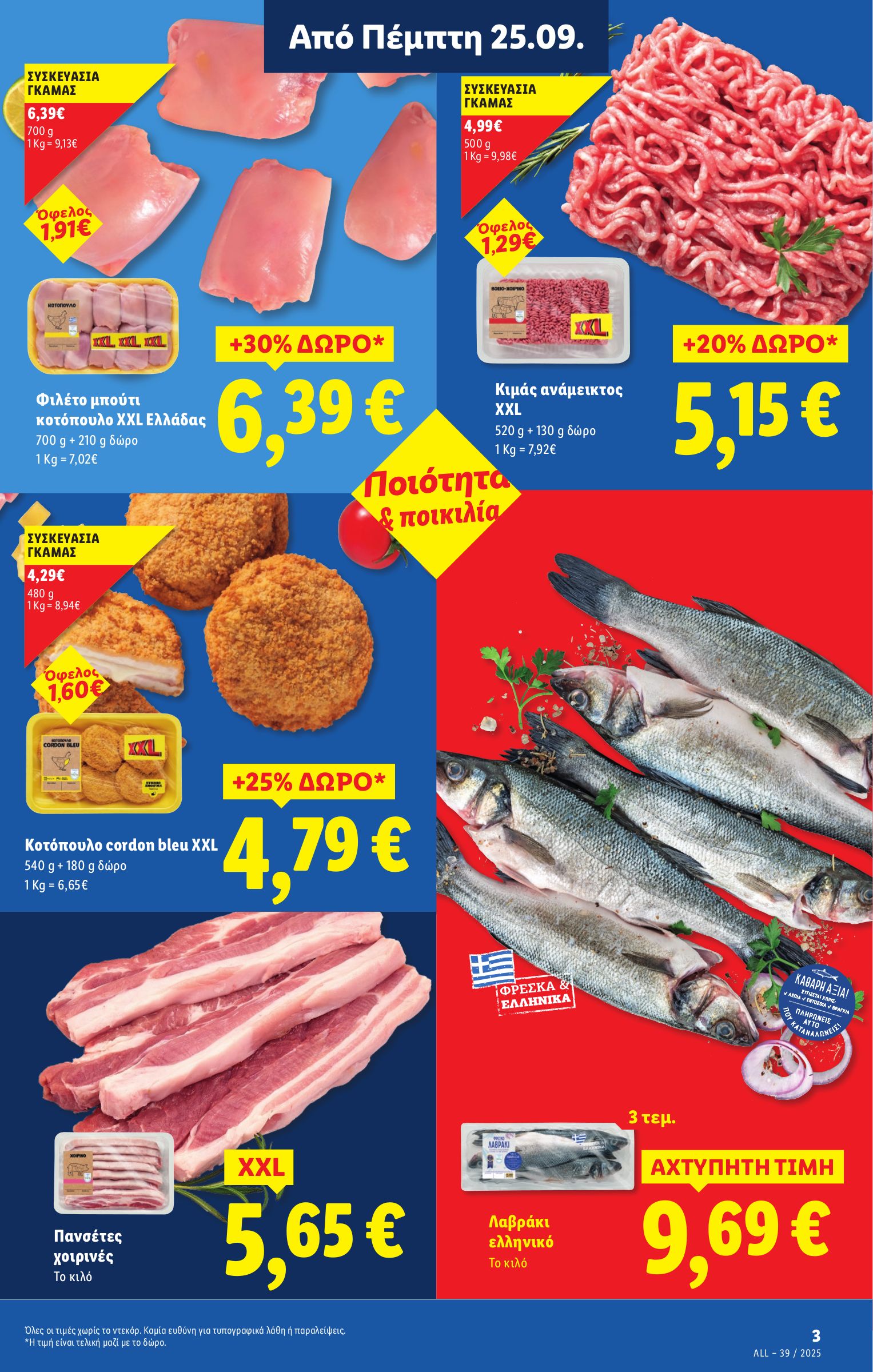 lidl - Lidl φυλλάδιο έγκυρο από 25/09 - 01/10 - page: 3