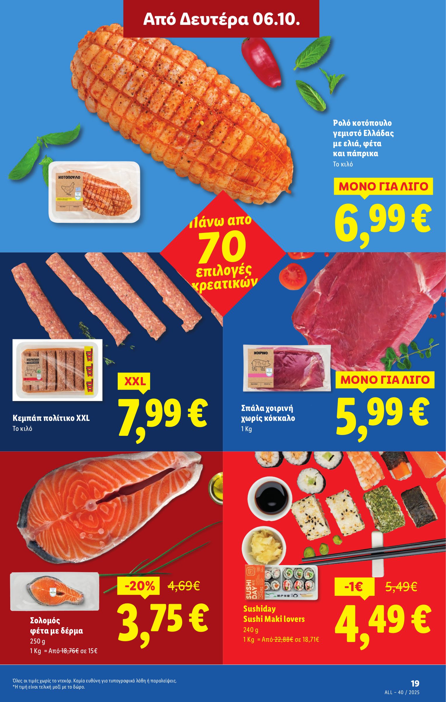 lidl - Lidl φυλλάδιο έγκυρο από 02/10 - 08/10 - page: 23