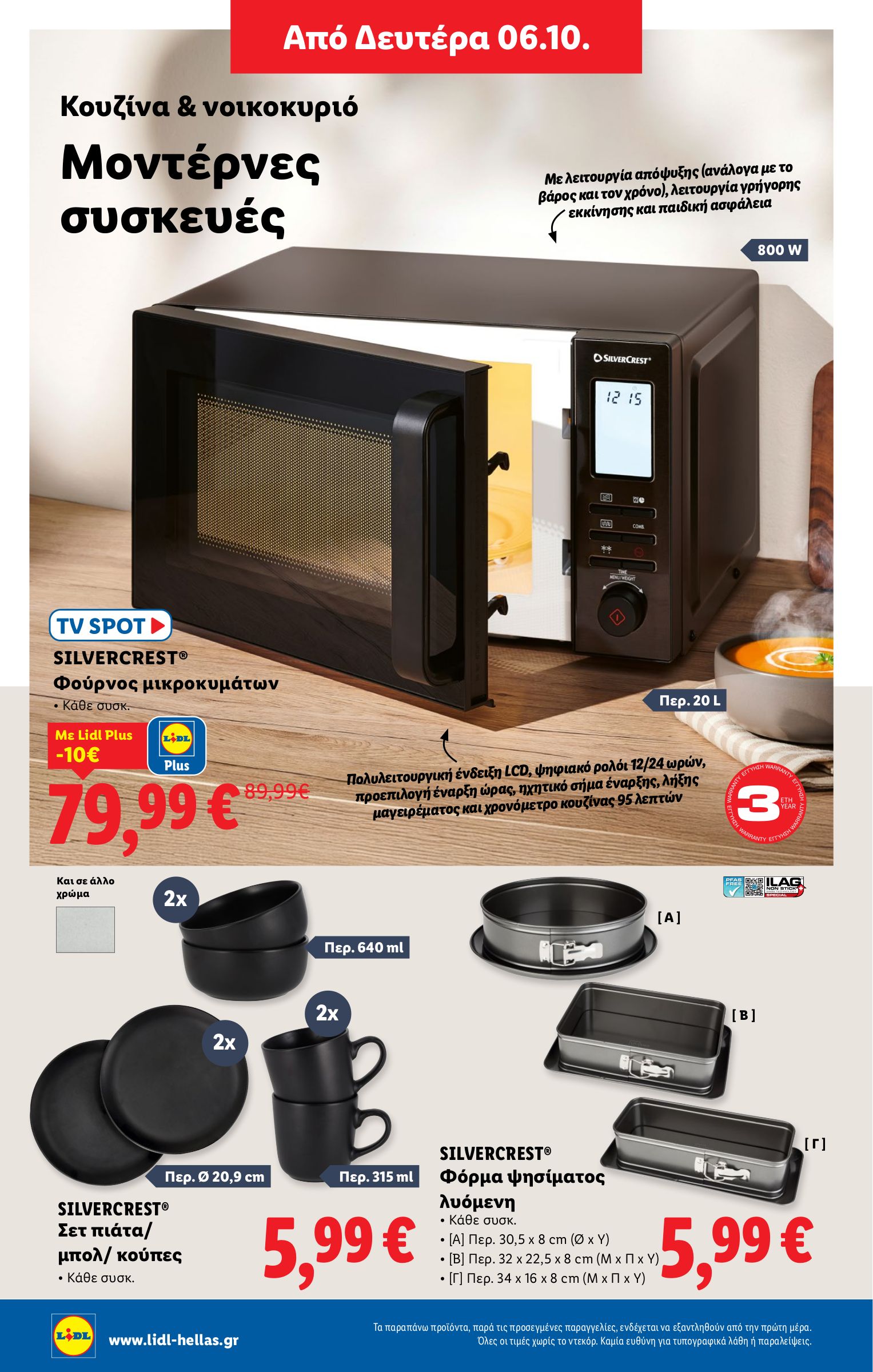 lidl - Lidl φυλλάδιο έγκυρο από 02/10 - 08/10 - page: 40