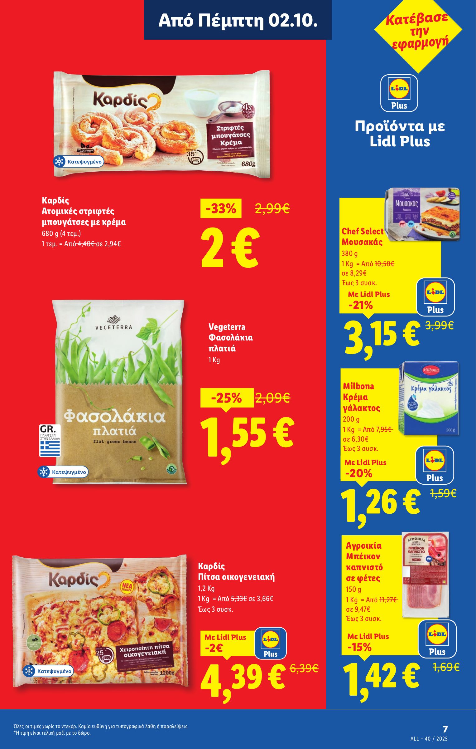 lidl - Lidl φυλλάδιο έγκυρο από 02/10 - 08/10 - page: 7