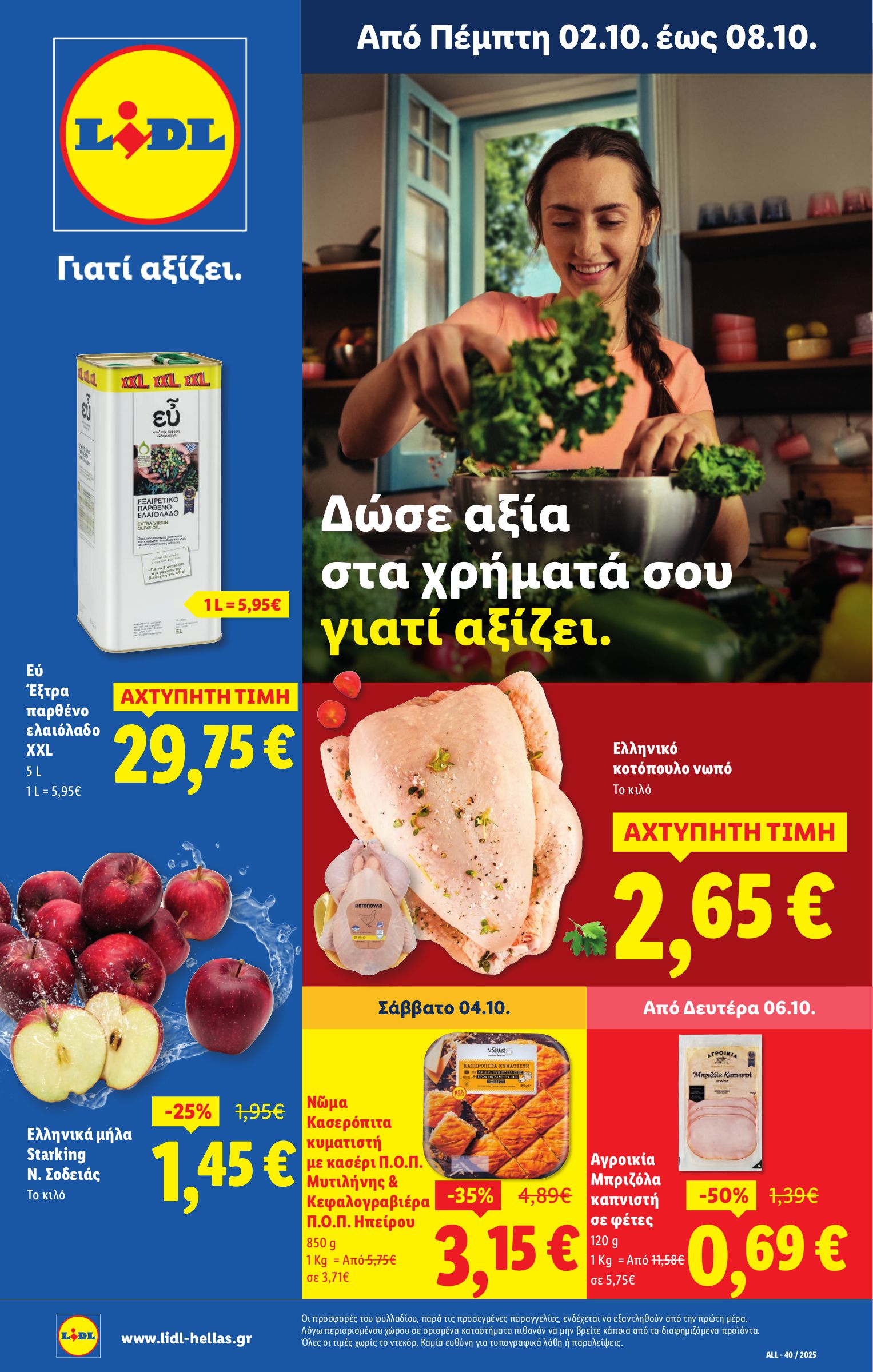 lidl - Lidl φυλλάδιο έγκυρο από 02/10 - 08/10