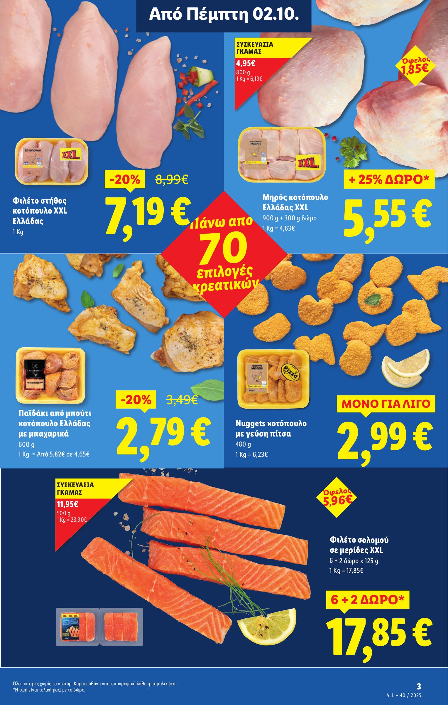 lidl - Lidl φυλλάδιο έγκυρο από 02/10 - 08/10 - page: 3