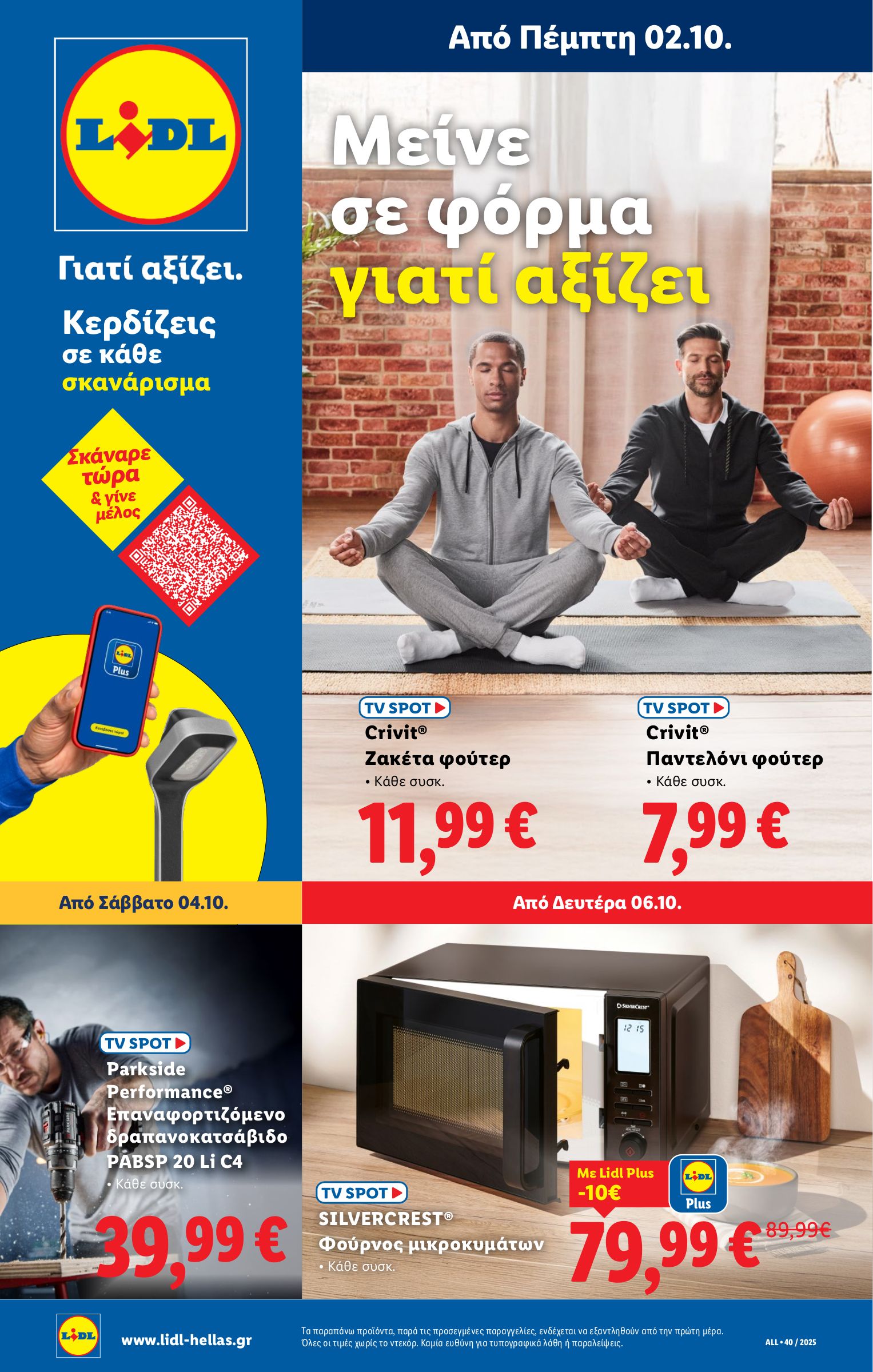 lidl - Lidl φυλλάδιο έγκυρο από 02/10 - 08/10 - page: 29