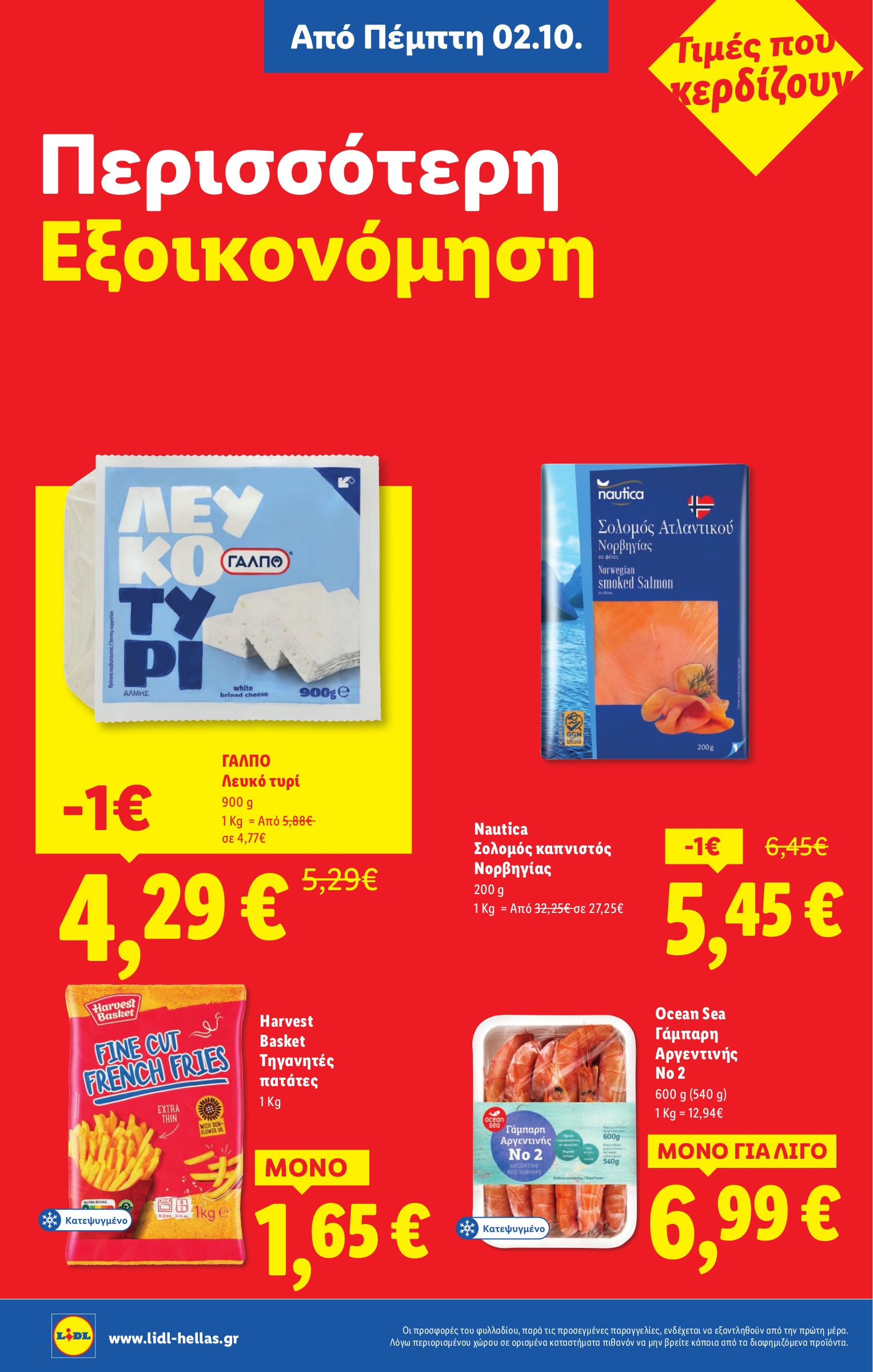lidl - Lidl φυλλάδιο έγκυρο από 02/10 - 08/10 - page: 6