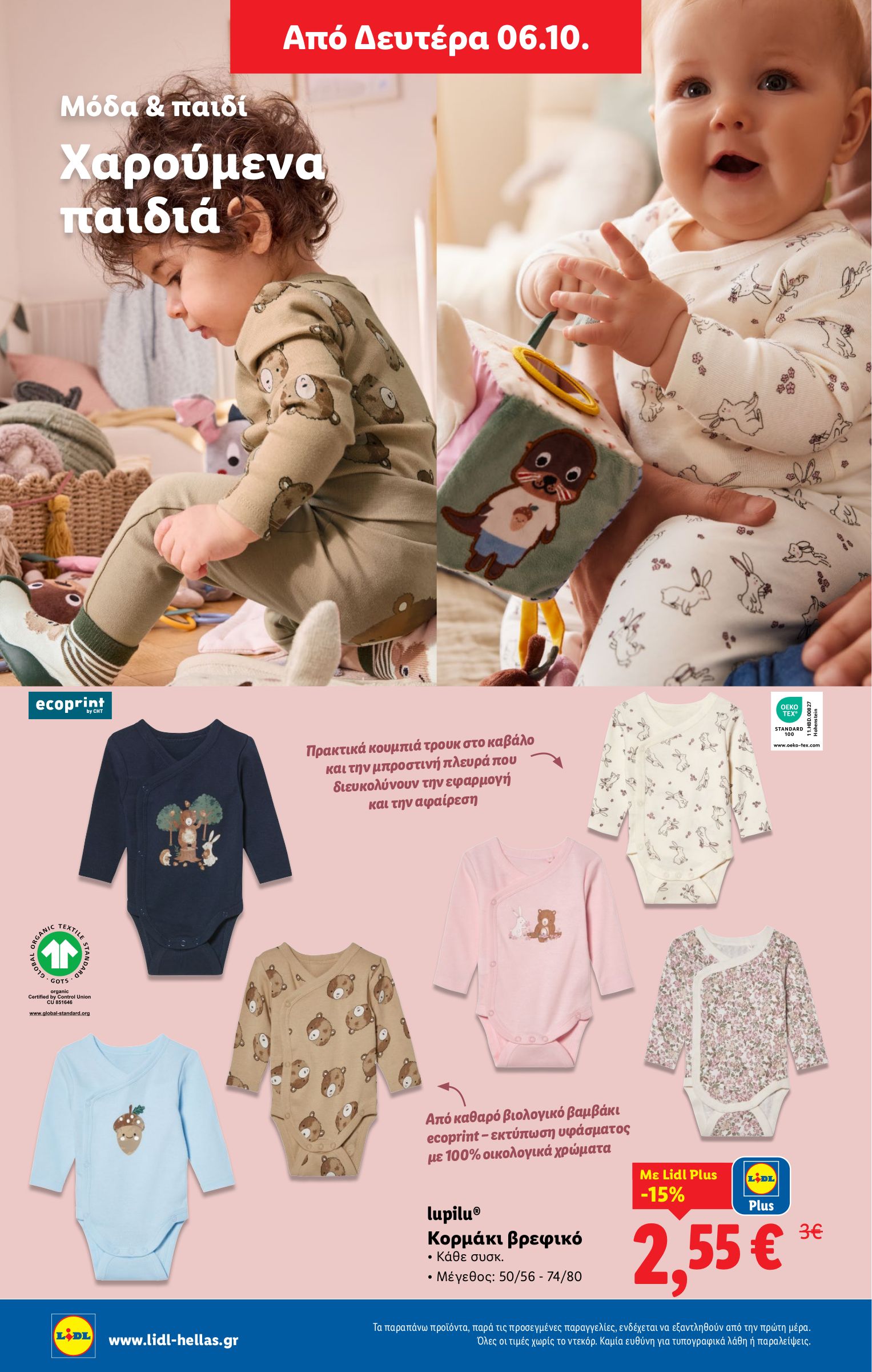 lidl - Lidl φυλλάδιο έγκυρο από 02/10 - 08/10 - page: 46