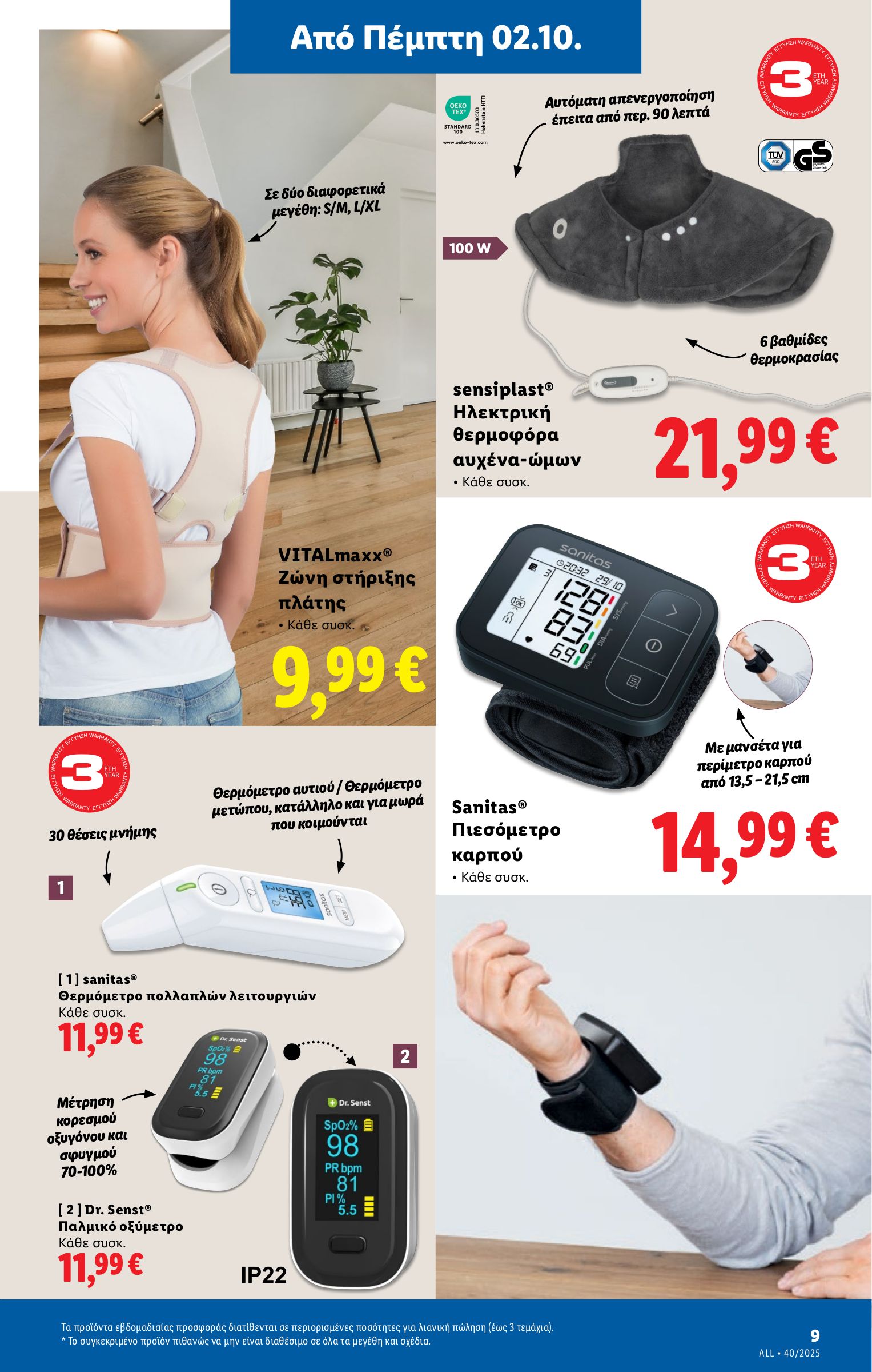 lidl - Lidl φυλλάδιο έγκυρο από 02/10 - 08/10 - page: 37