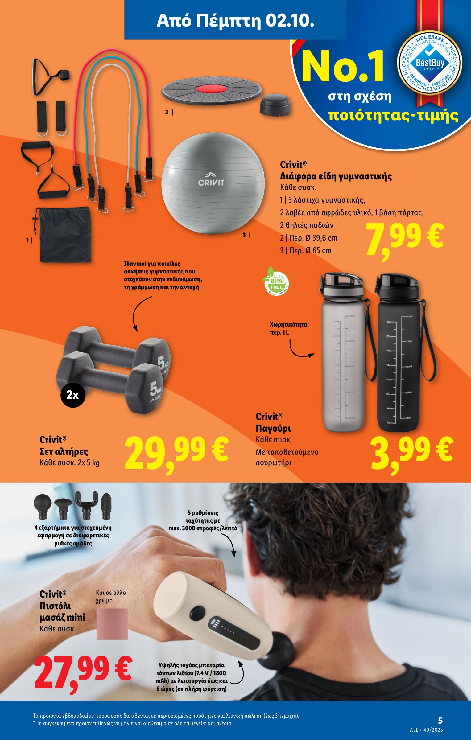 lidl - Lidl φυλλάδιο έγκυρο από 02/10 - 08/10 - page: 33