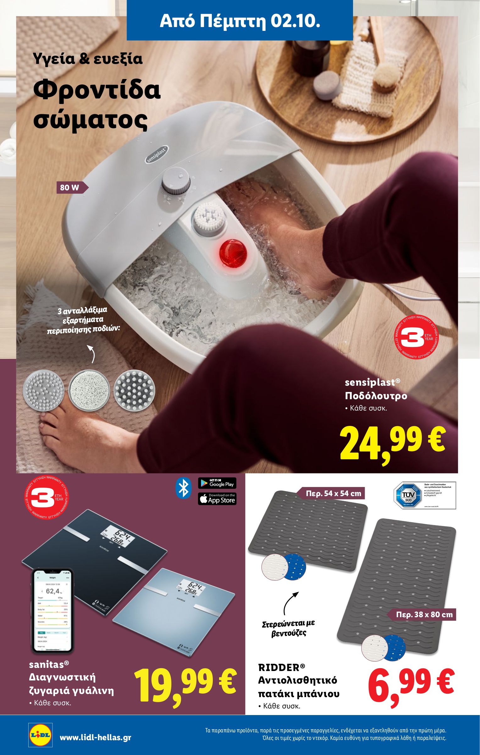 lidl - Lidl φυλλάδιο έγκυρο από 02/10 - 08/10 - page: 36