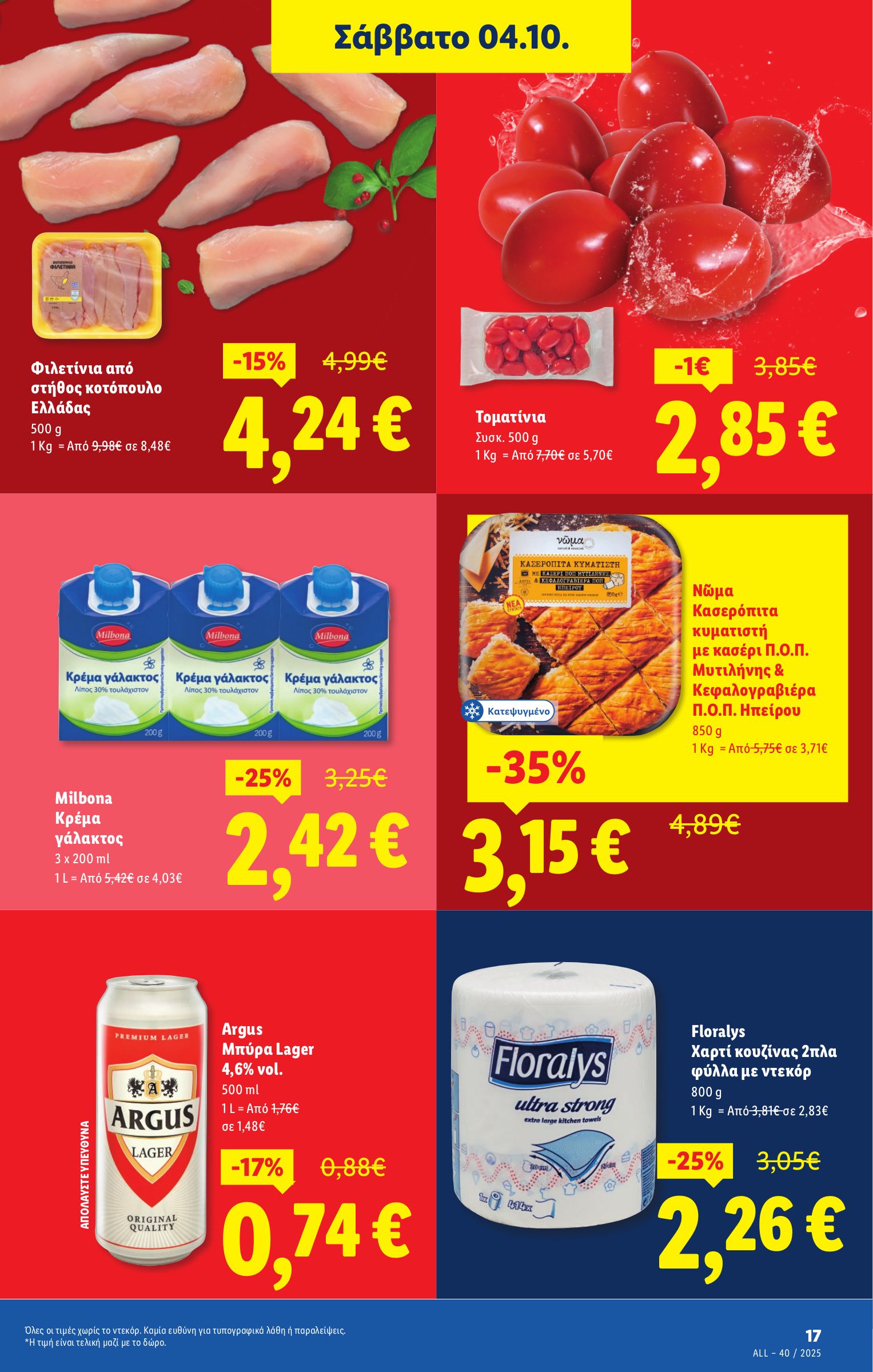 lidl - Lidl φυλλάδιο έγκυρο από 02/10 - 08/10 - page: 21