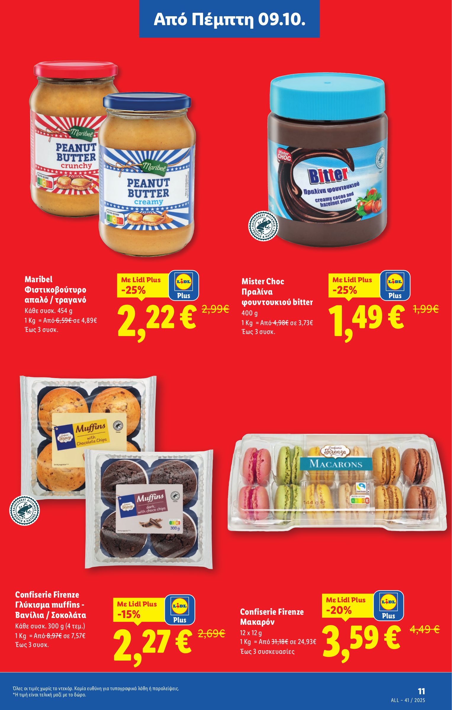 lidl - Lidl φυλλάδιο έγκυρο από 09/10 - 15/10 - page: 11