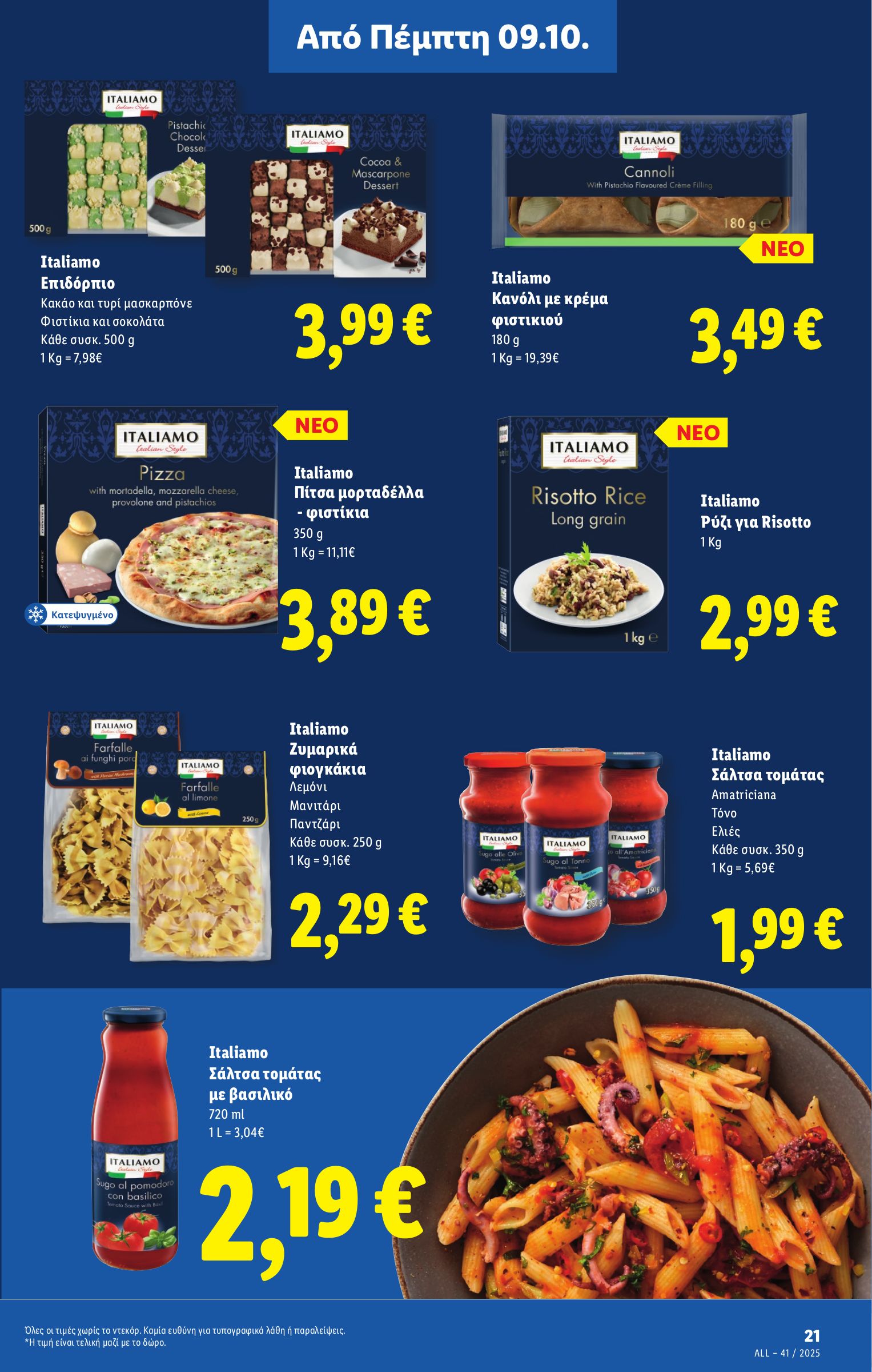 lidl - Lidl φυλλάδιο έγκυρο από 09/10 - 15/10 - page: 21