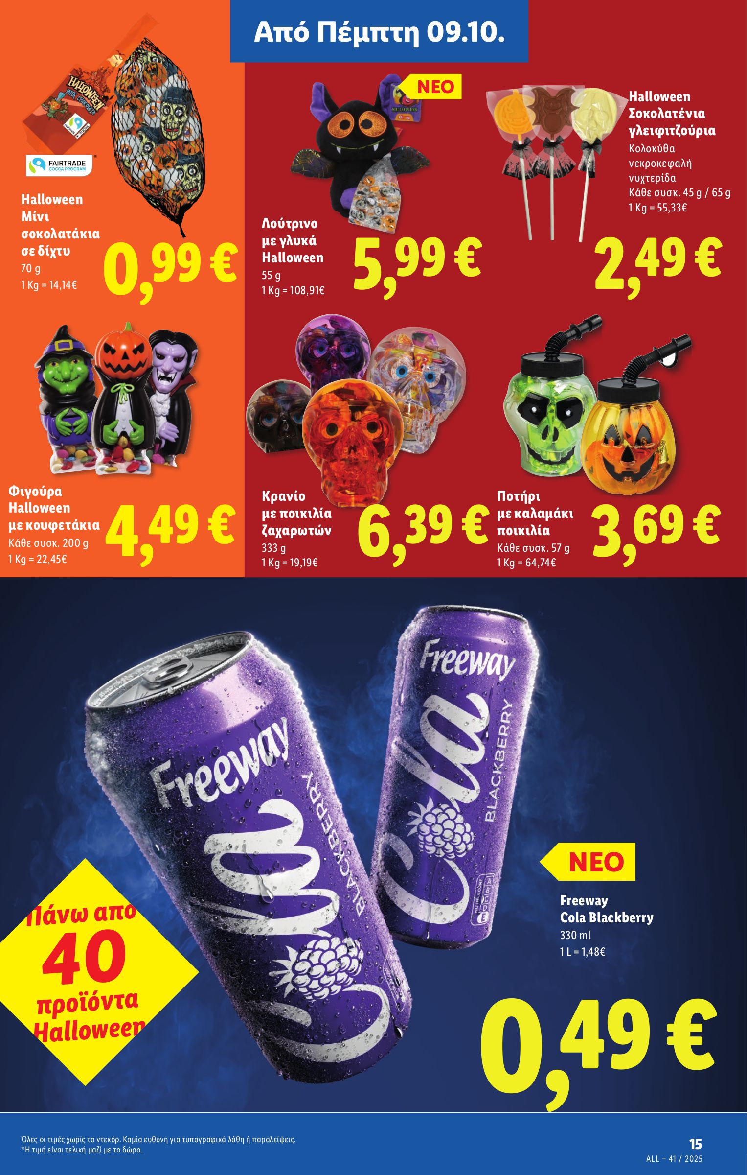 lidl - Lidl φυλλάδιο έγκυρο από 09/10 - 15/10 - page: 15