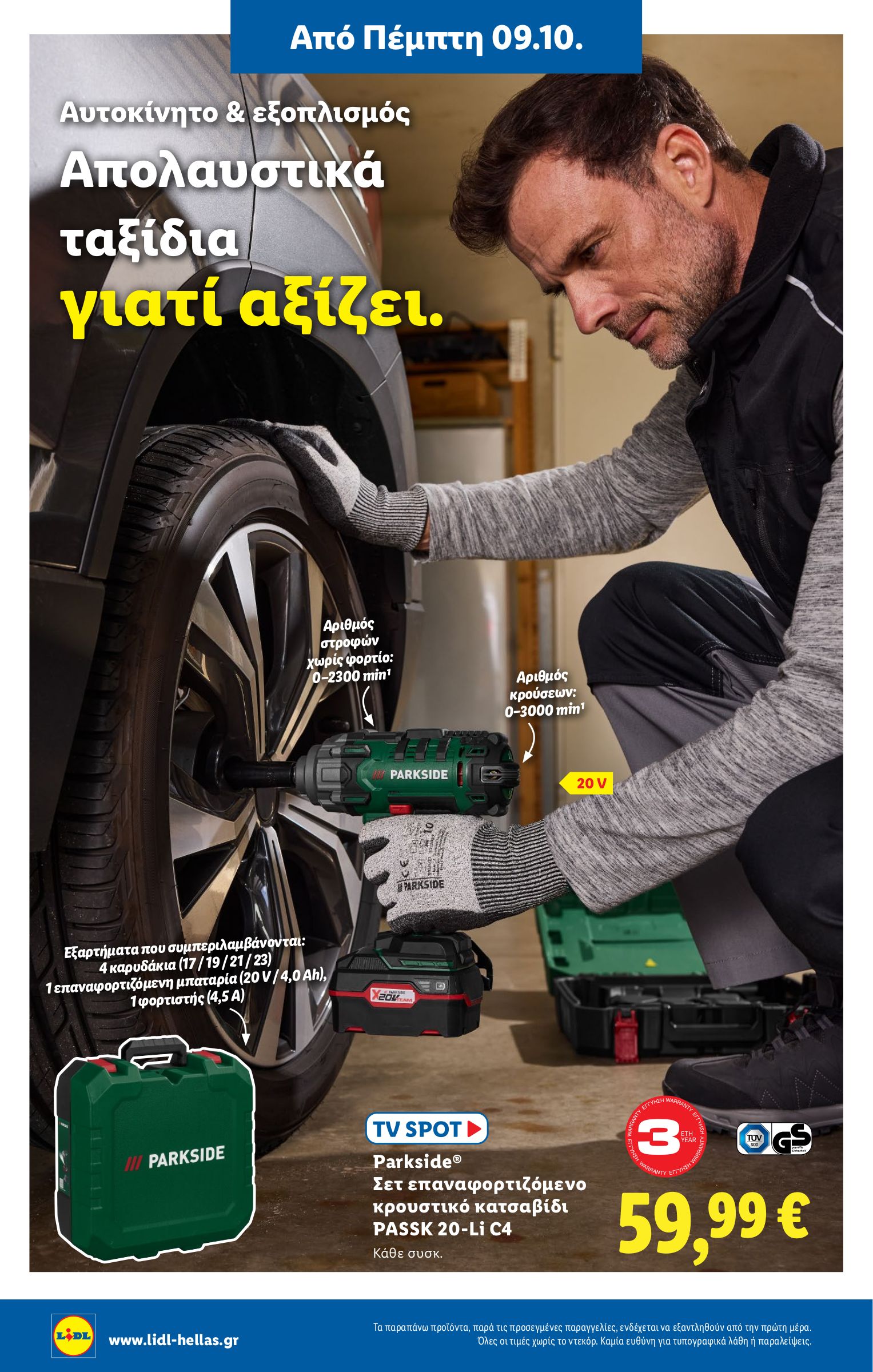 lidl - Lidl φυλλάδιο έγκυρο από 09/10 - 15/10 - page: 34
