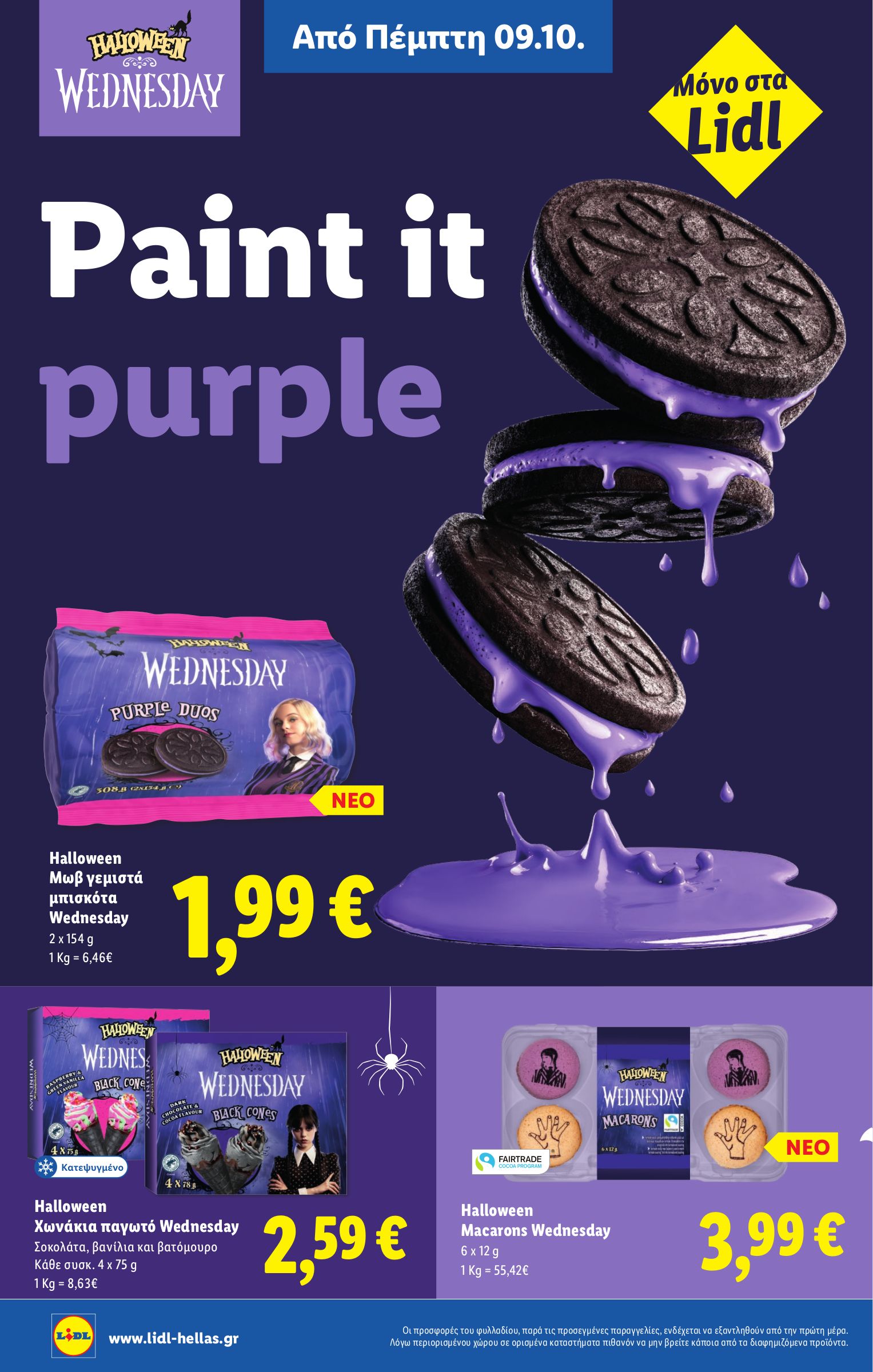 lidl - Lidl φυλλάδιο έγκυρο από 09/10 - 15/10 - page: 12