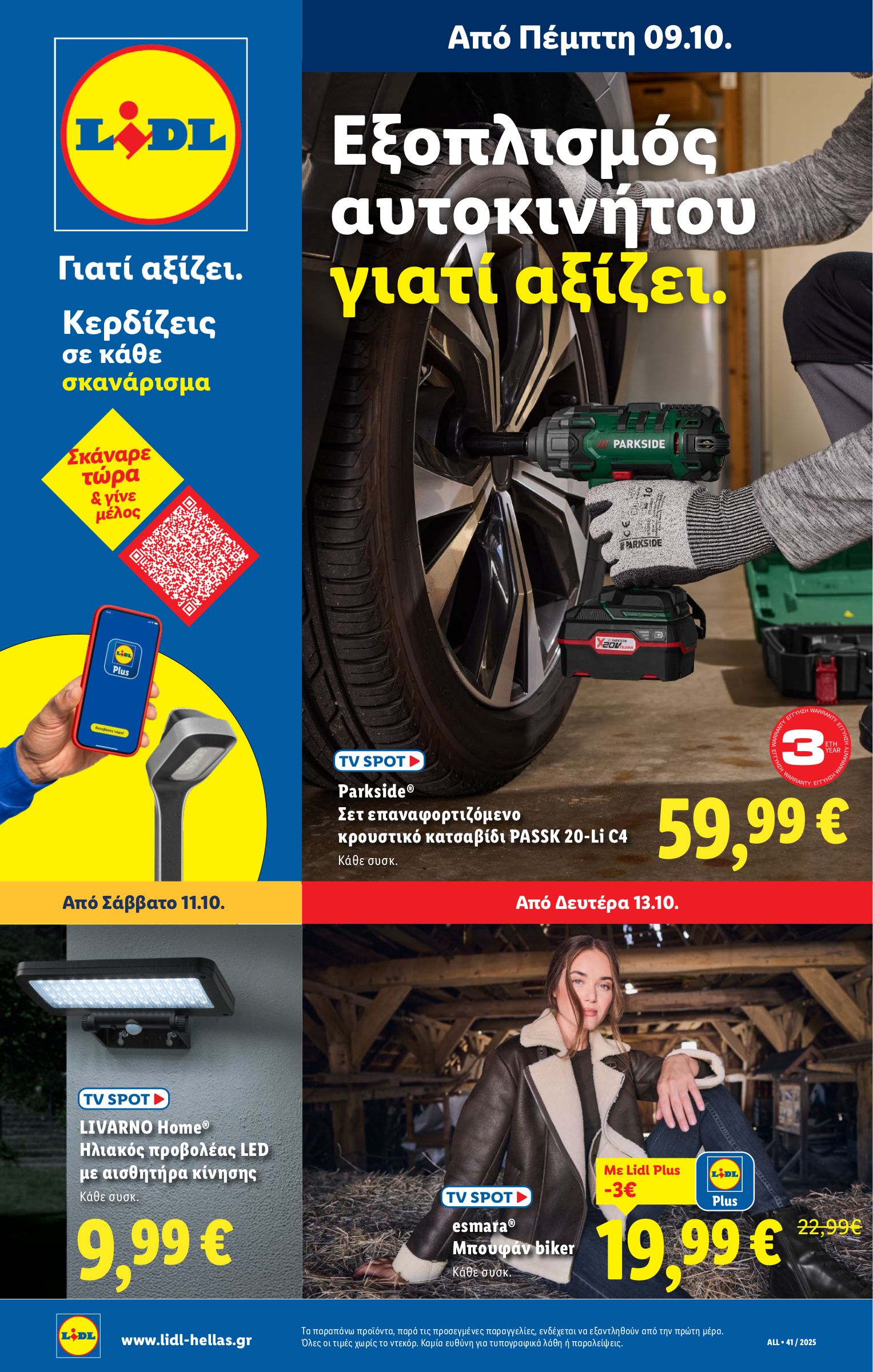 lidl - Lidl φυλλάδιο έγκυρο από 09/10 - 15/10 - page: 33