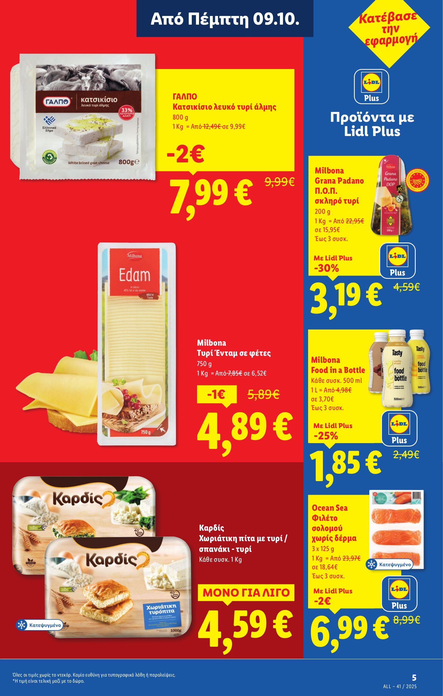 lidl - Lidl φυλλάδιο έγκυρο από 09/10 - 15/10 - page: 5