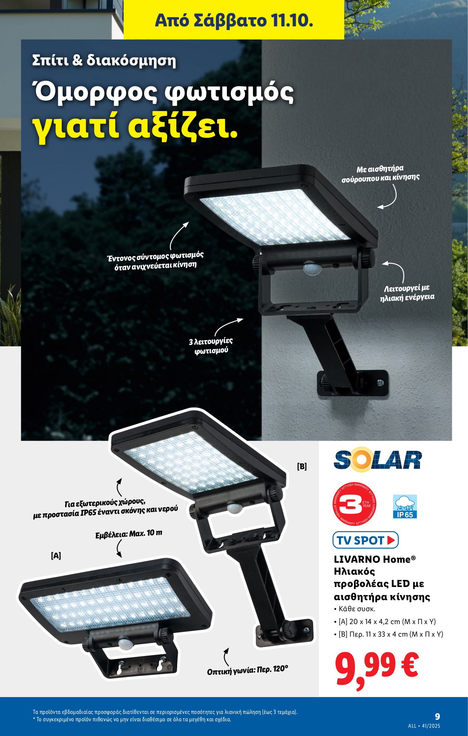 lidl - Lidl φυλλάδιο έγκυρο από 09/10 - 15/10 - page: 41