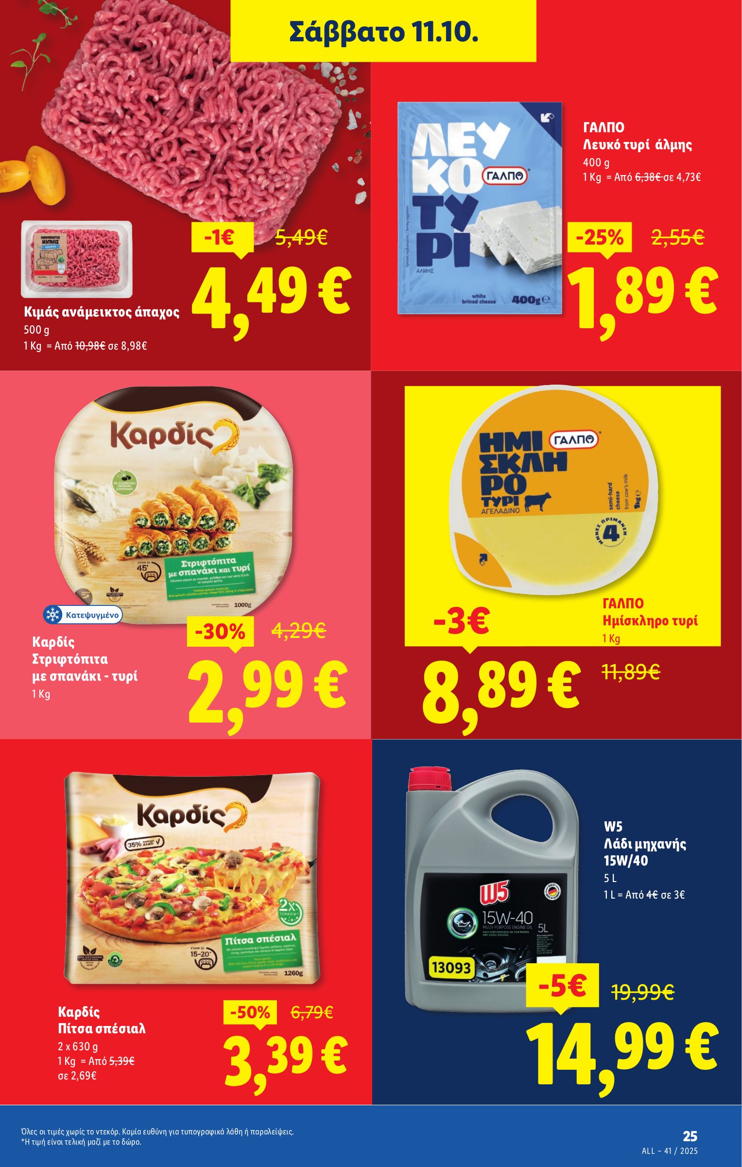 lidl - Lidl φυλλάδιο έγκυρο από 09/10 - 15/10 - page: 25