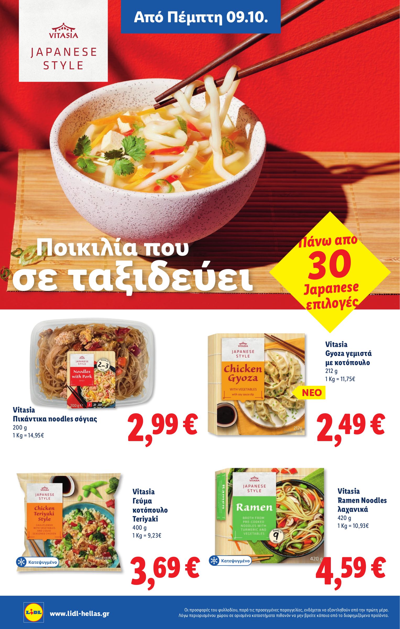lidl - Lidl φυλλάδιο έγκυρο από 09/10 - 15/10 - page: 22
