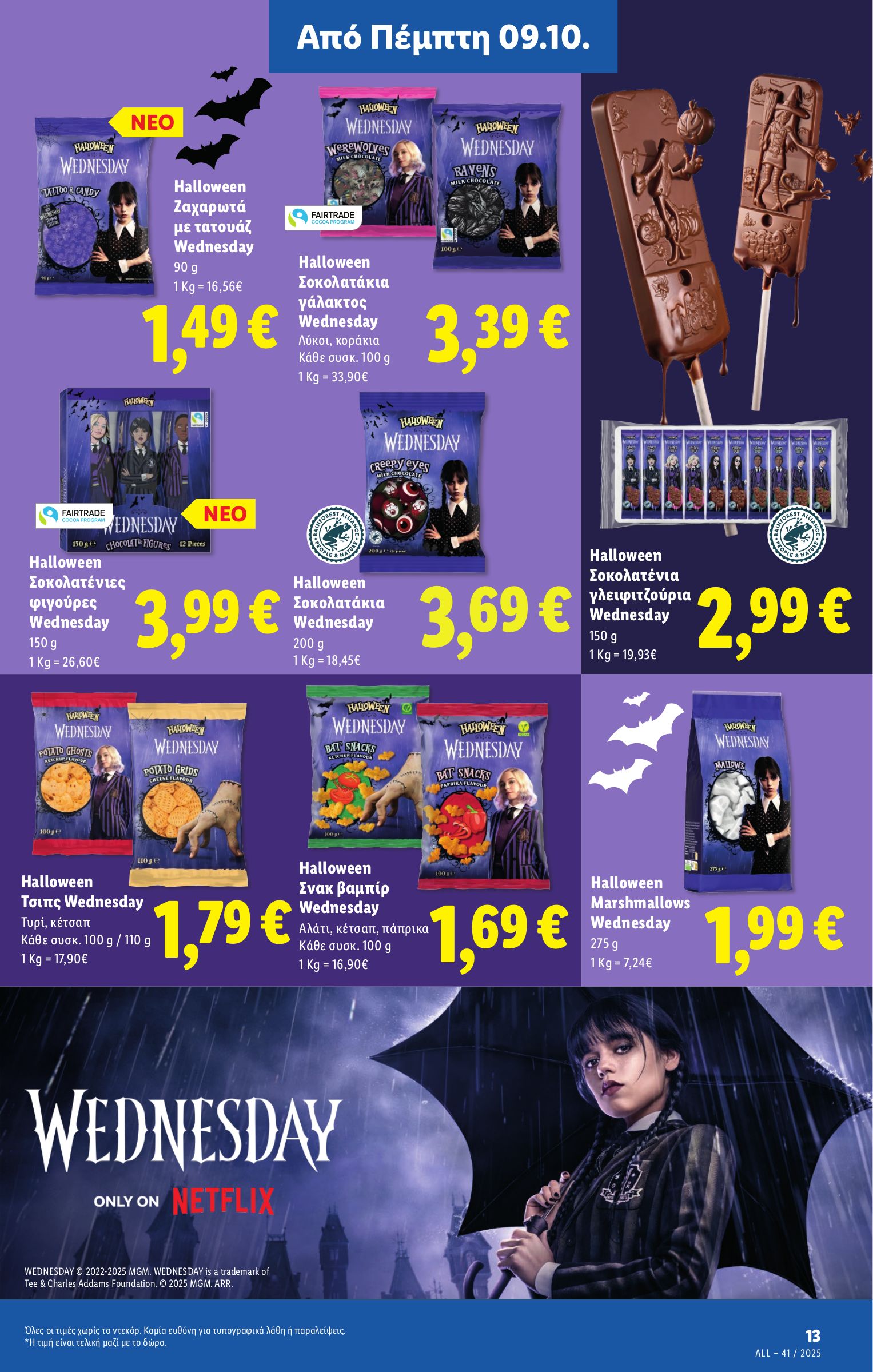 lidl - Lidl φυλλάδιο έγκυρο από 09/10 - 15/10 - page: 13