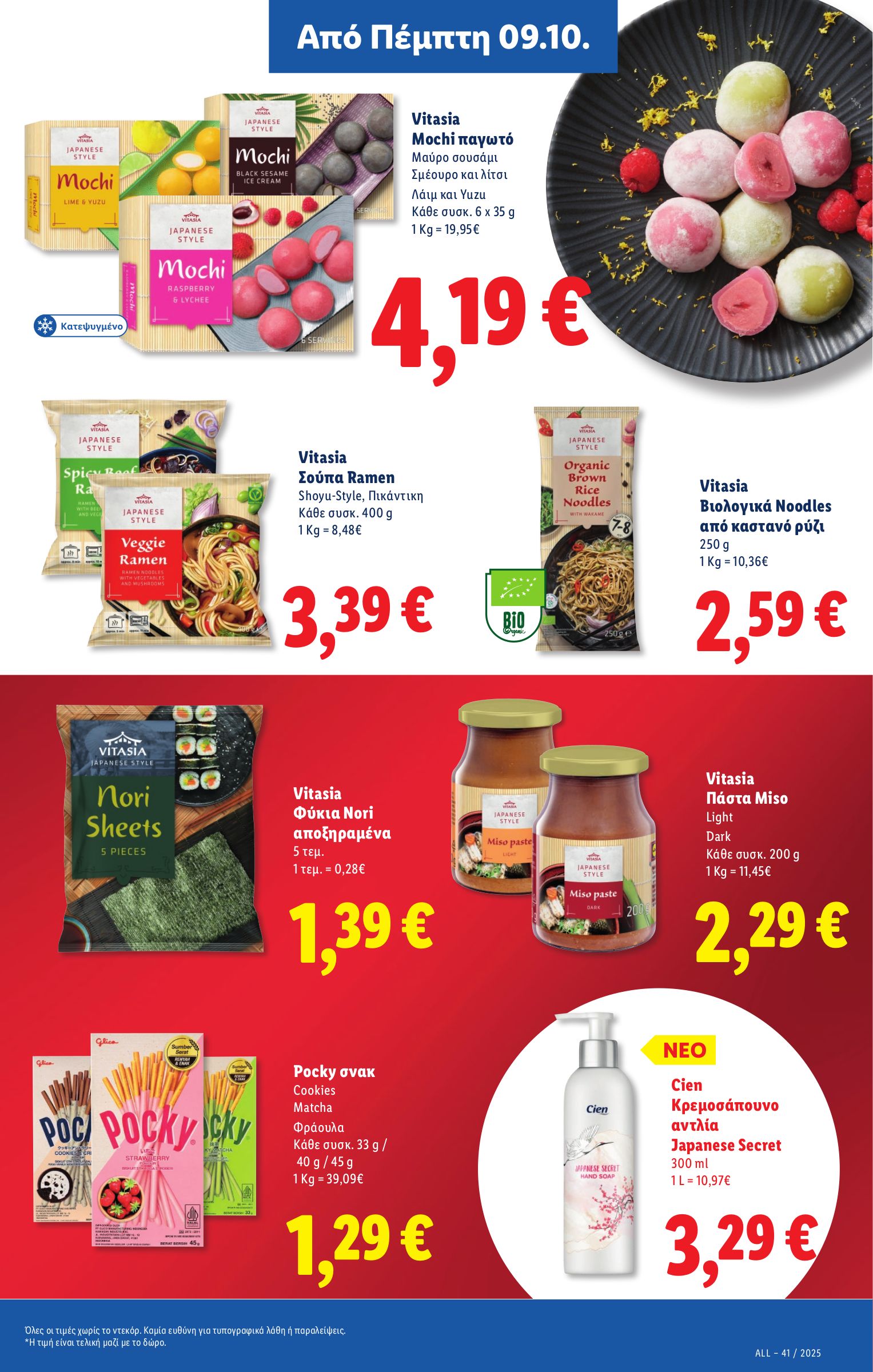 lidl - Lidl φυλλάδιο έγκυρο από 09/10 - 15/10 - page: 23