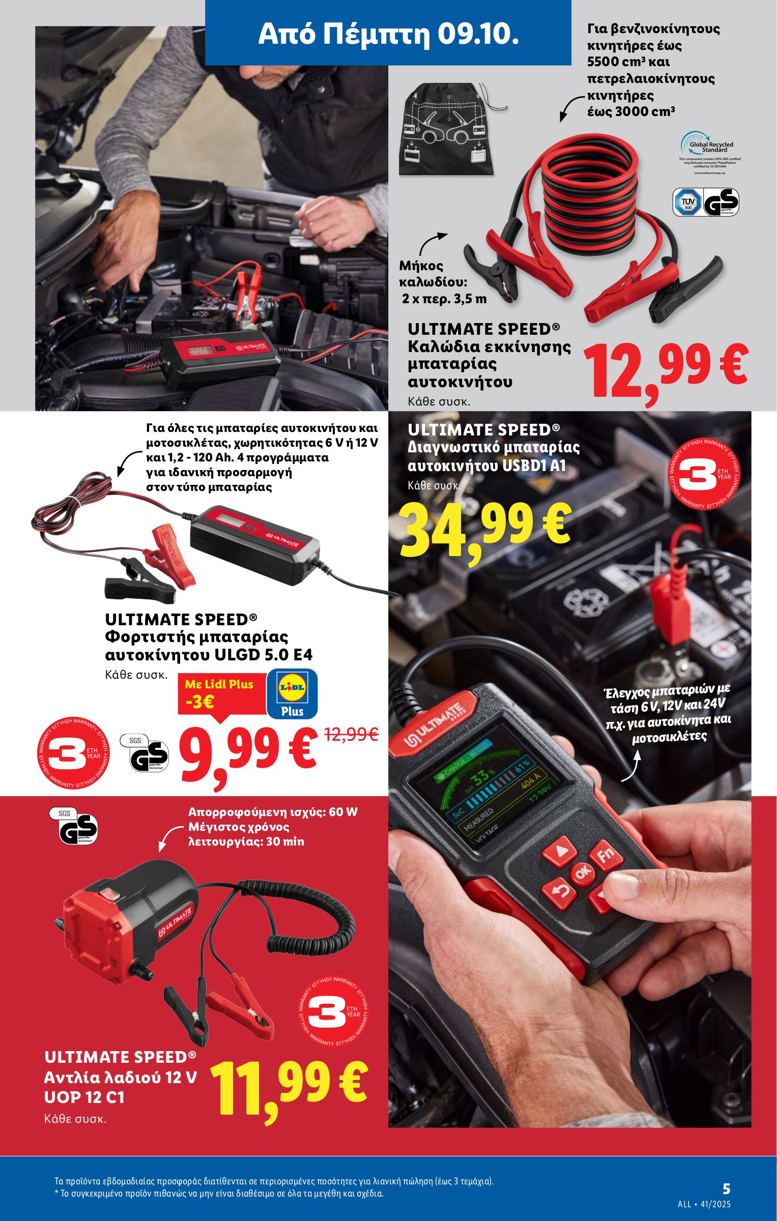 lidl - Lidl φυλλάδιο έγκυρο από 09/10 - 15/10 - page: 37