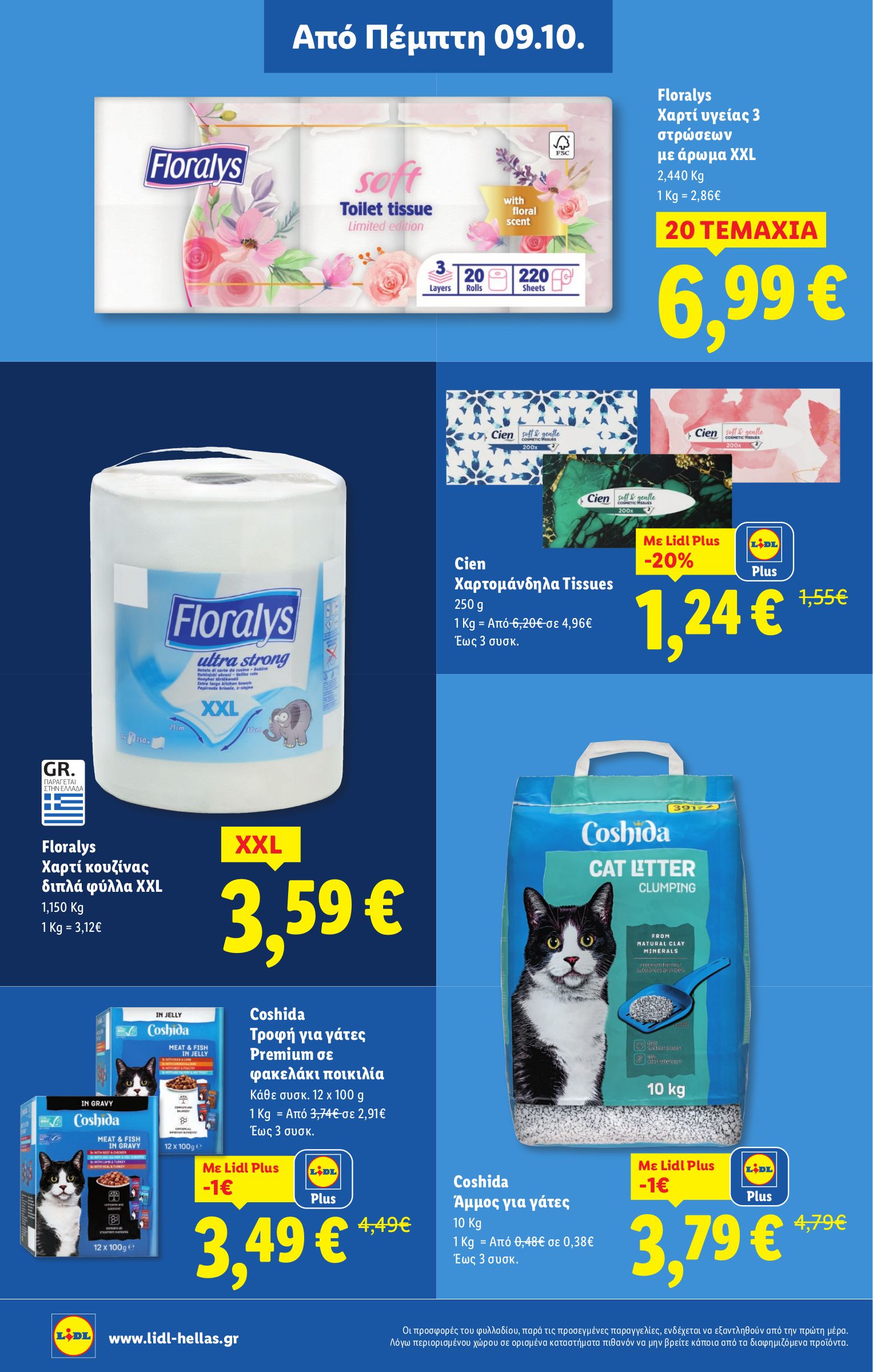 lidl - Lidl φυλλάδιο έγκυρο από 09/10 - 15/10 - page: 24