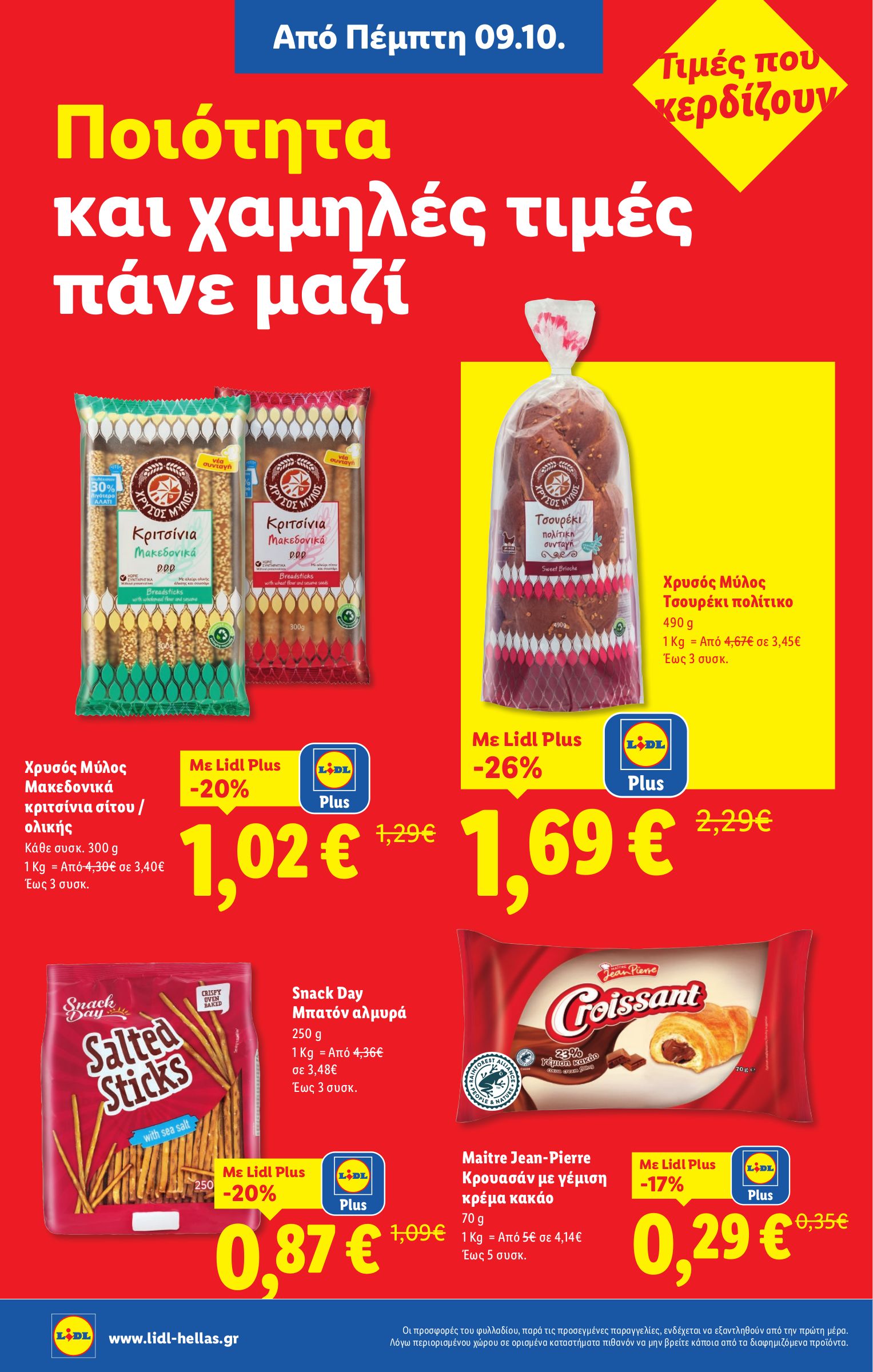 lidl - Lidl φυλλάδιο έγκυρο από 09/10 - 15/10 - page: 10