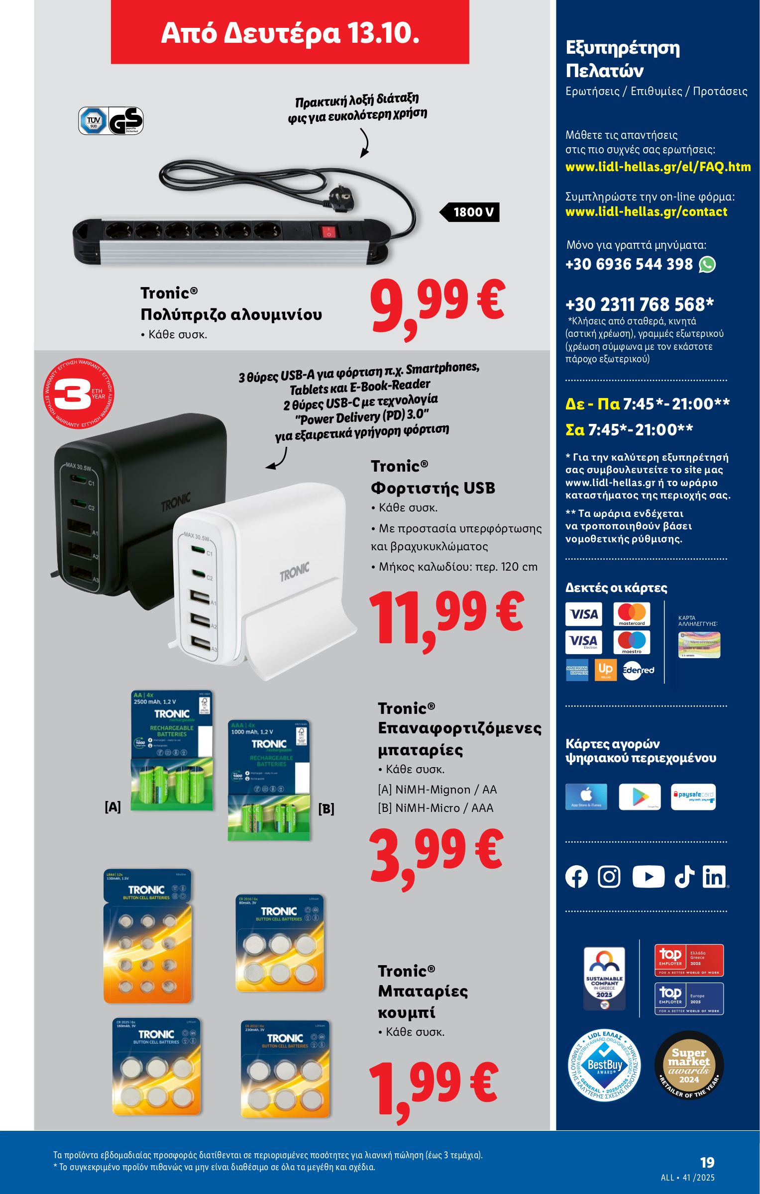 lidl - Lidl φυλλάδιο έγκυρο από 09/10 - 15/10 - page: 51