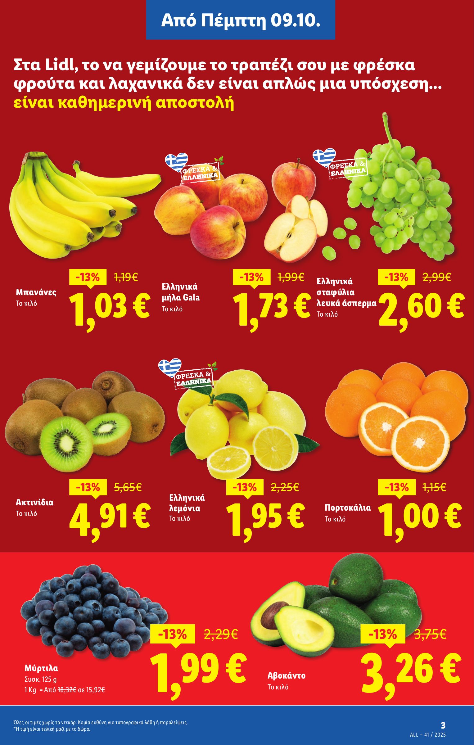 lidl - Lidl φυλλάδιο έγκυρο από 09/10 - 15/10 - page: 3