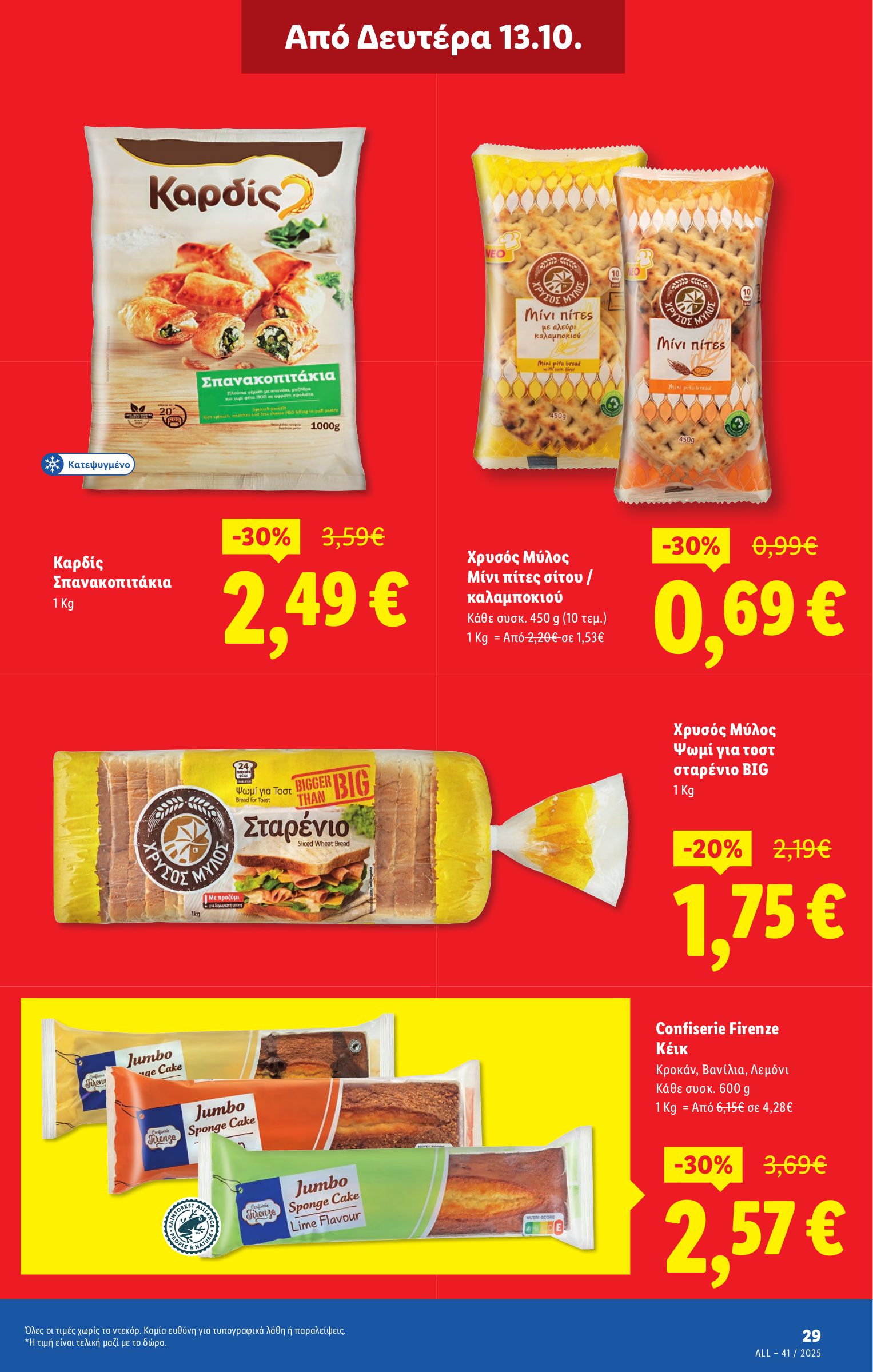 lidl - Lidl φυλλάδιο έγκυρο από 09/10 - 15/10 - page: 29