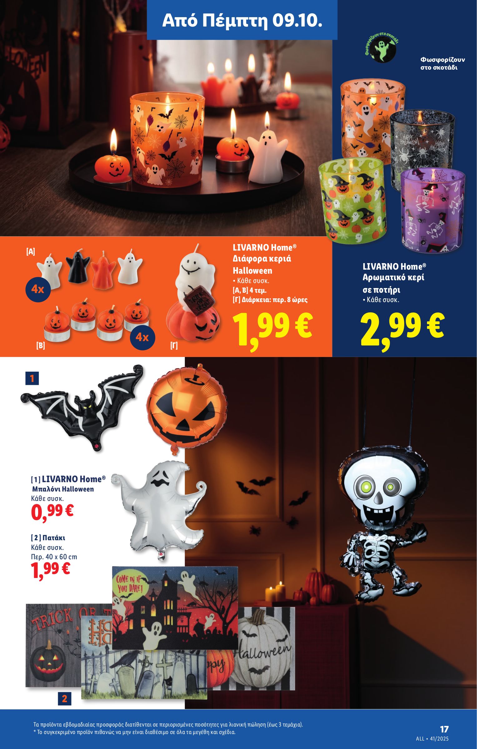 lidl - Lidl φυλλάδιο έγκυρο από 09/10 - 15/10 - page: 17
