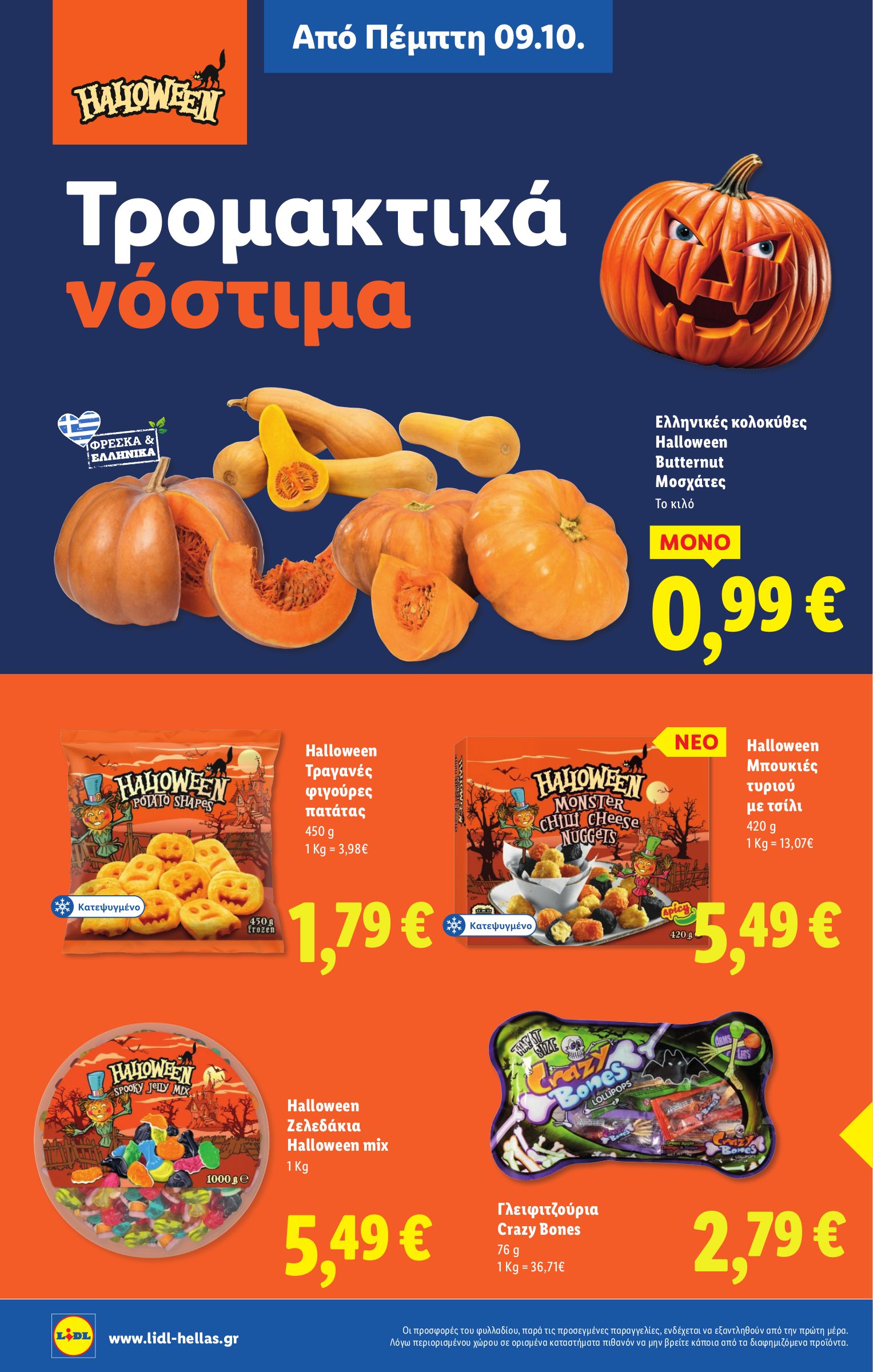 lidl - Lidl φυλλάδιο έγκυρο από 09/10 - 15/10 - page: 14